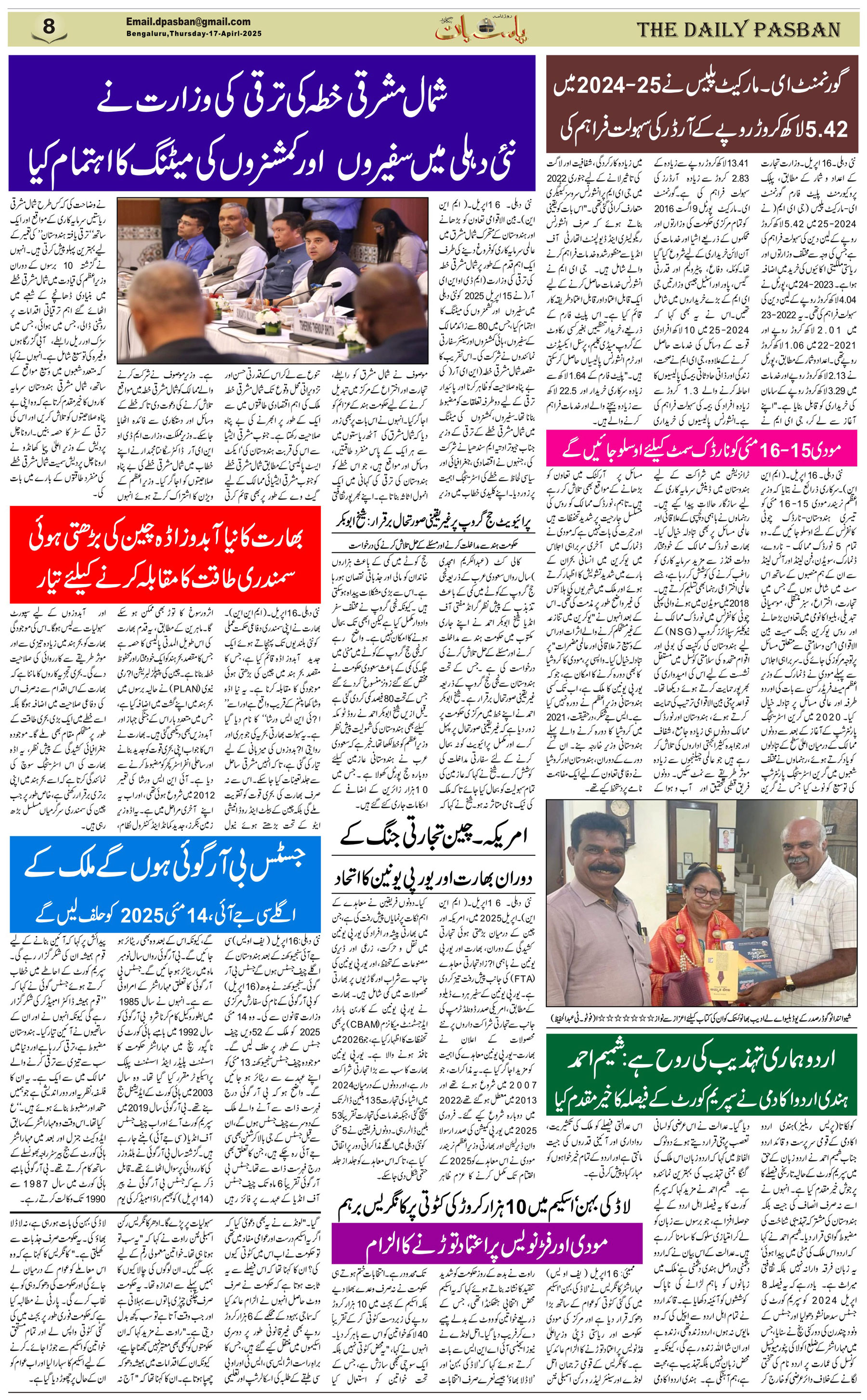 The Daily Pasban
