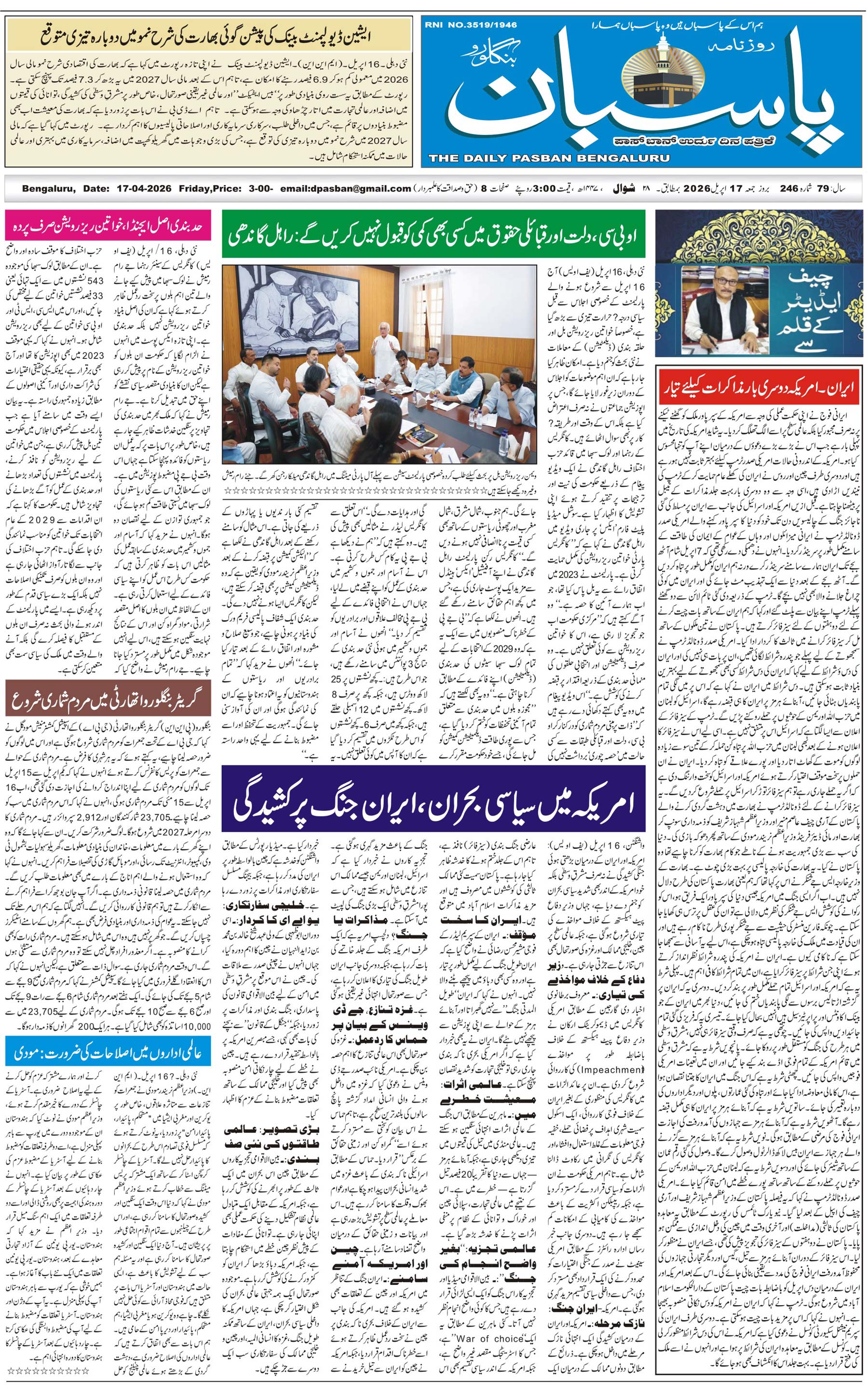 The Daily Pasban
