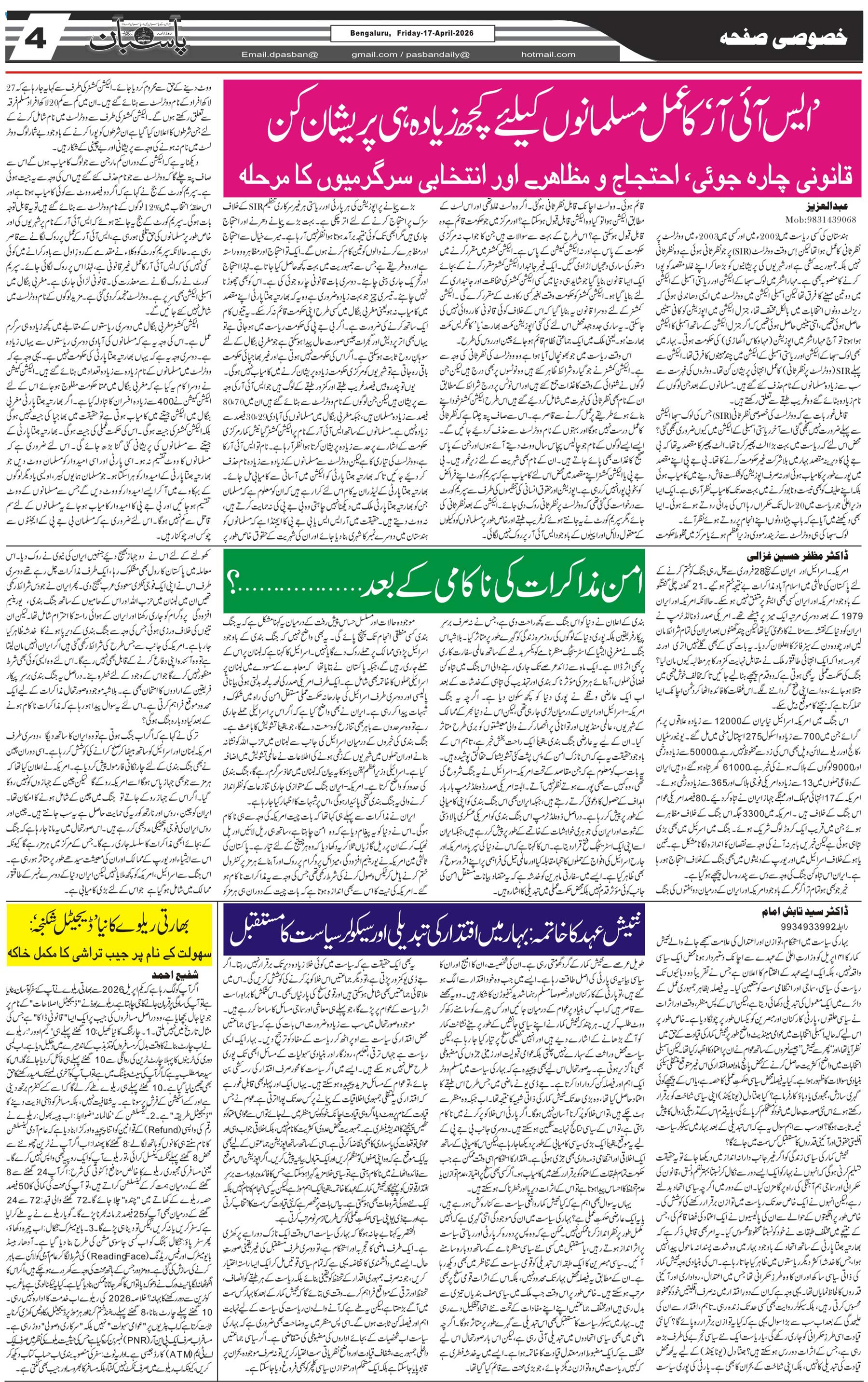The Daily Pasban