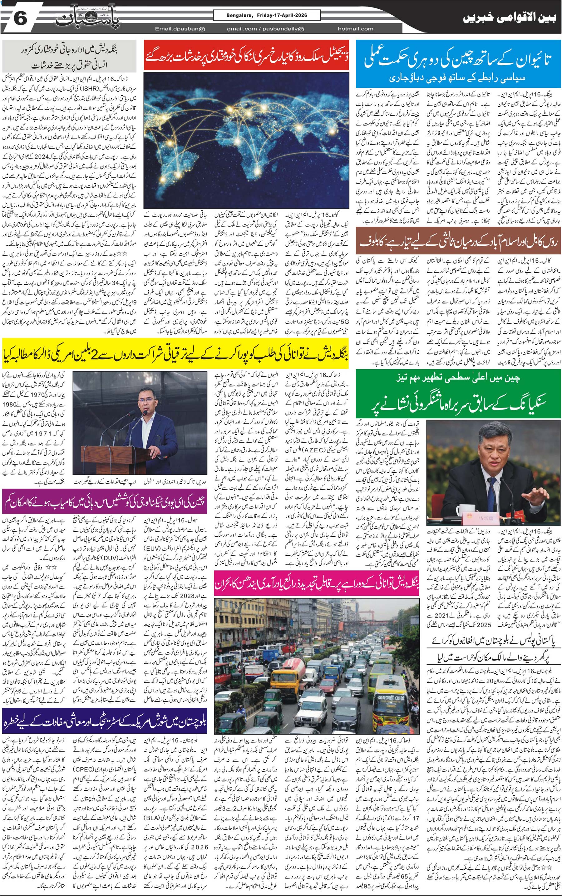 The Daily Pasban