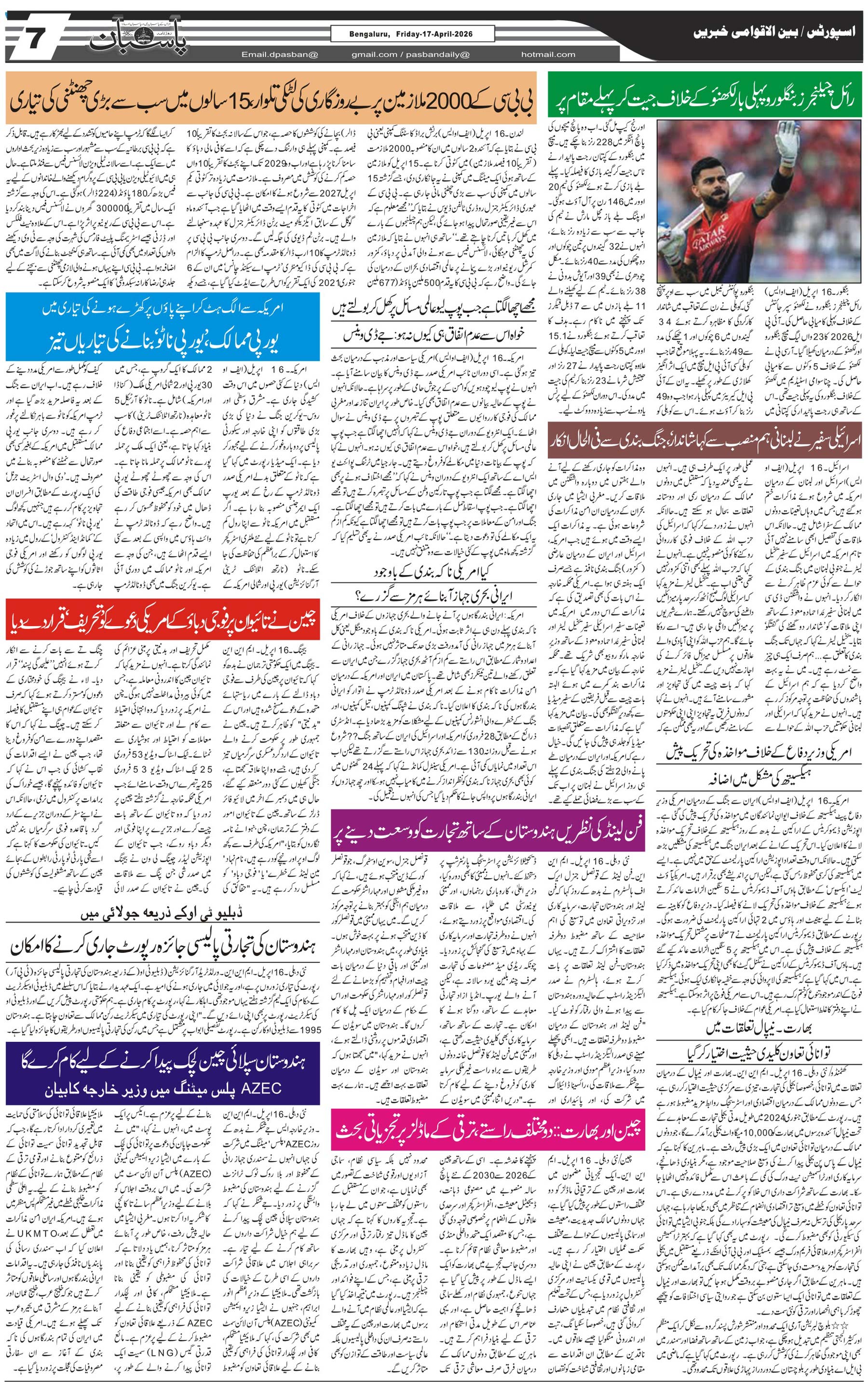 The Daily Pasban