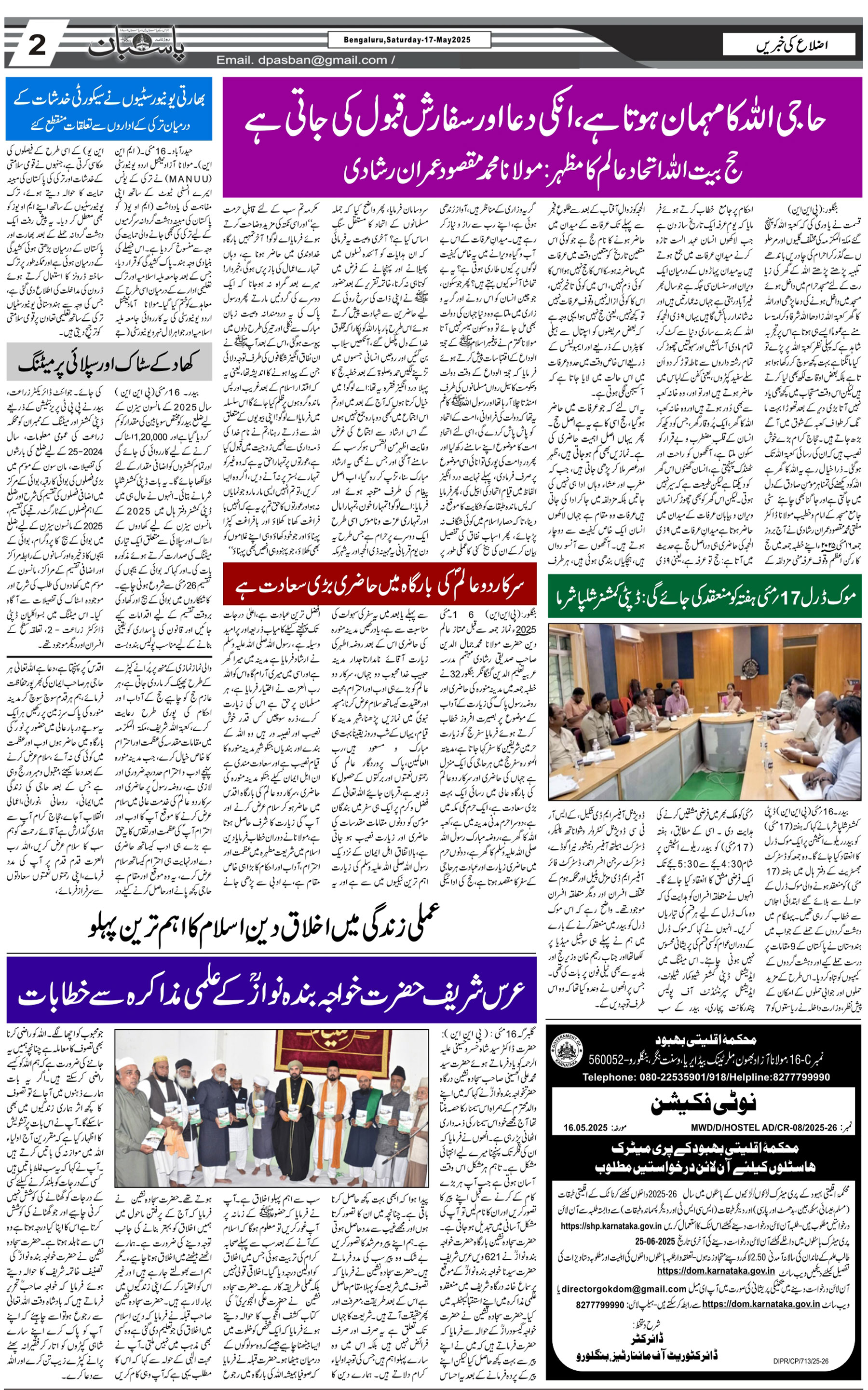 The Daily Pasban