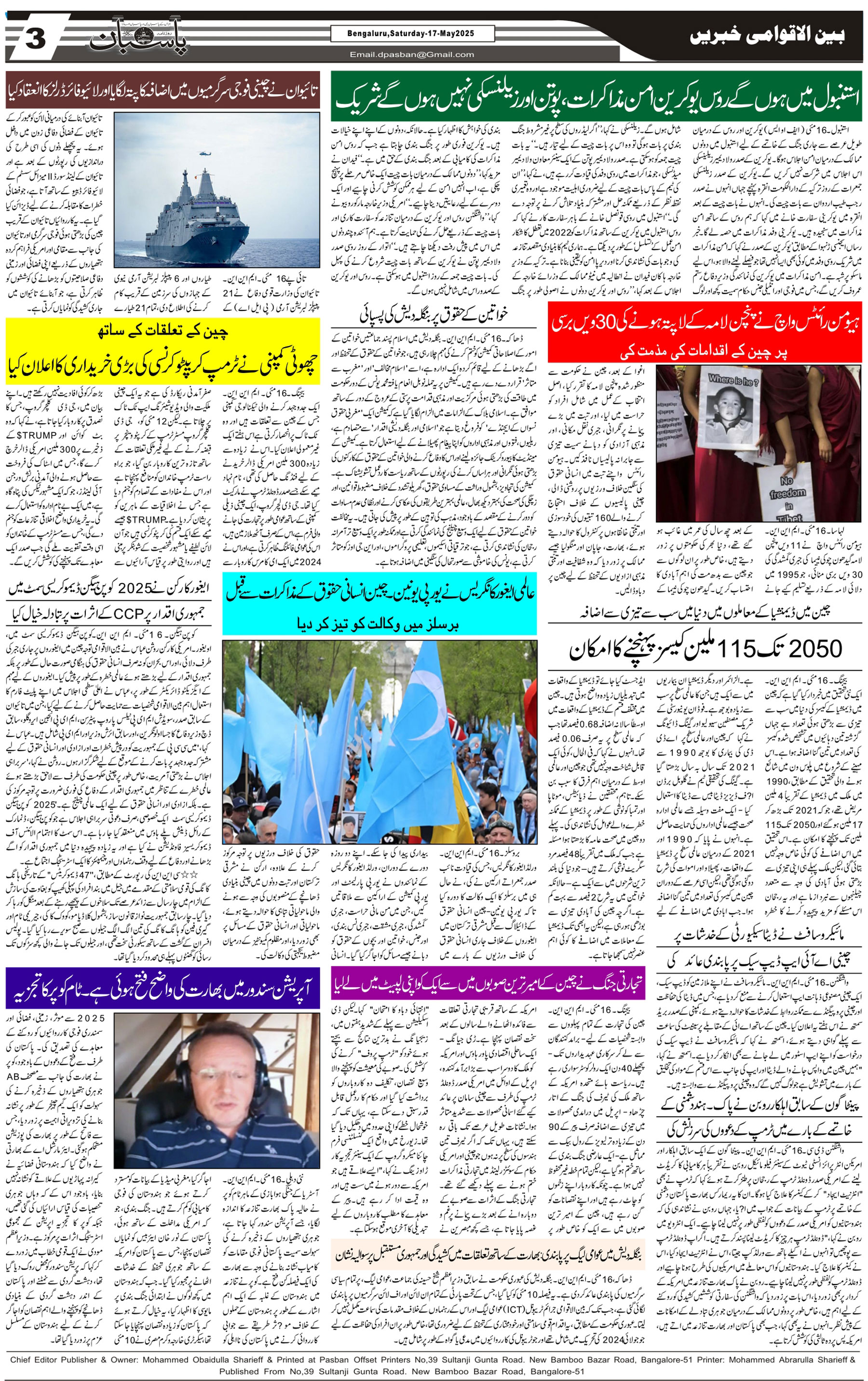 The Daily Pasban