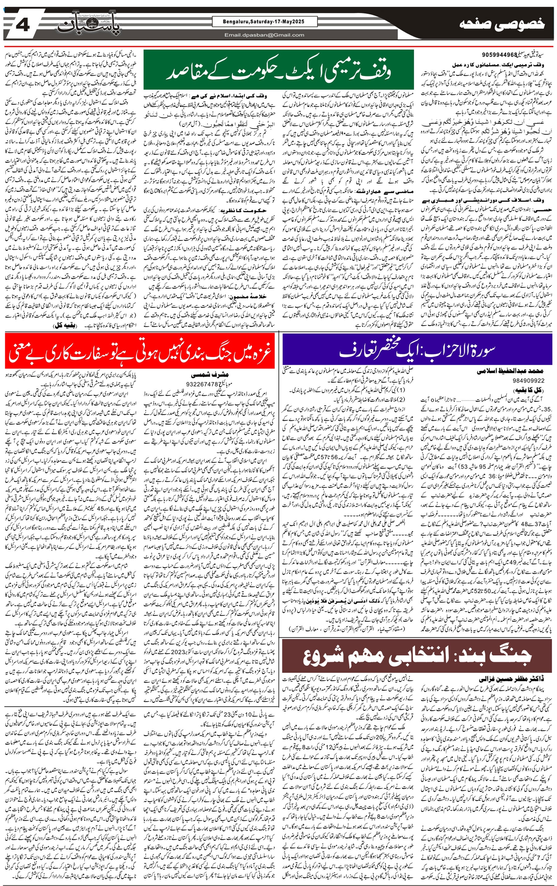 The Daily Pasban