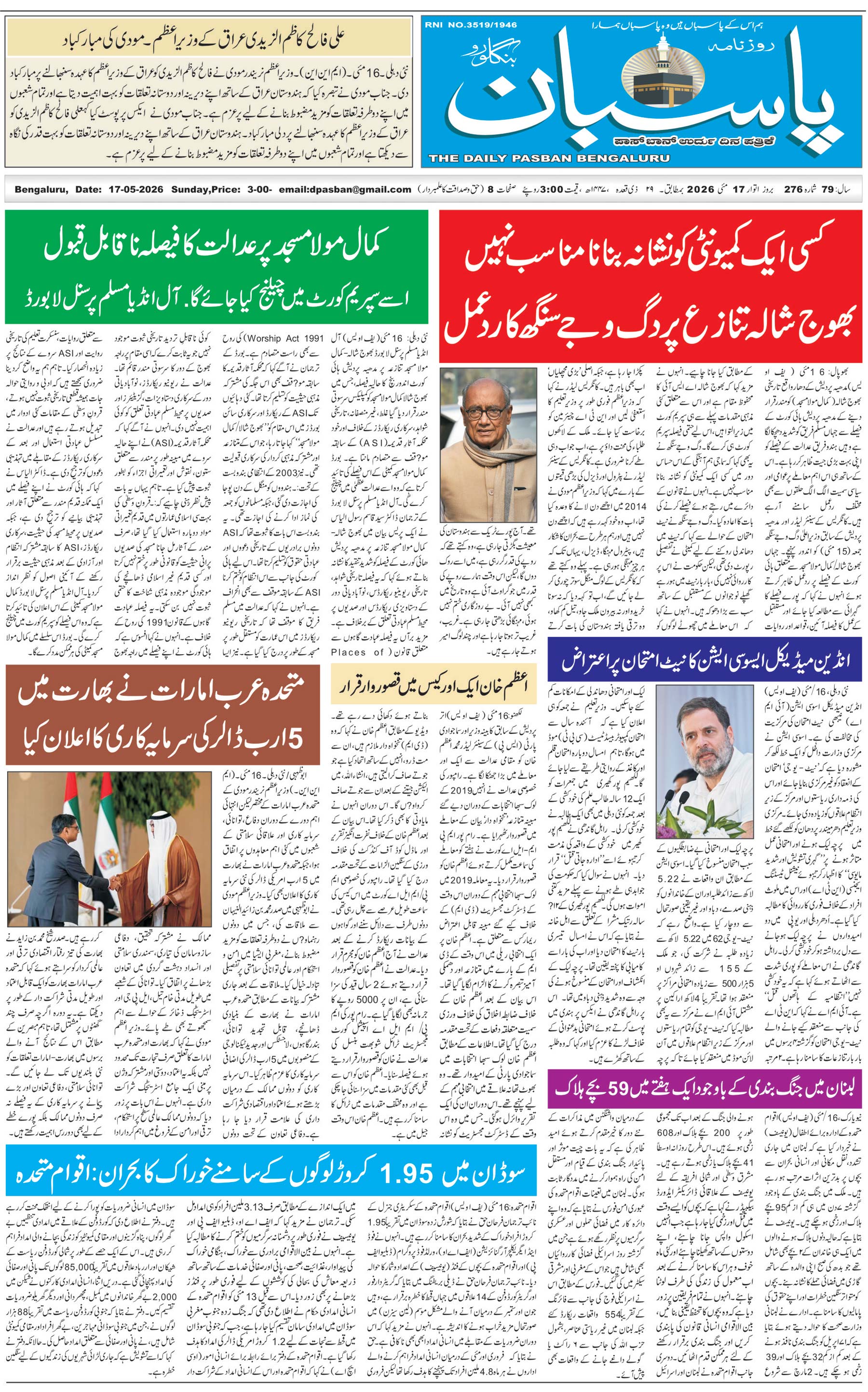 The Daily Pasban