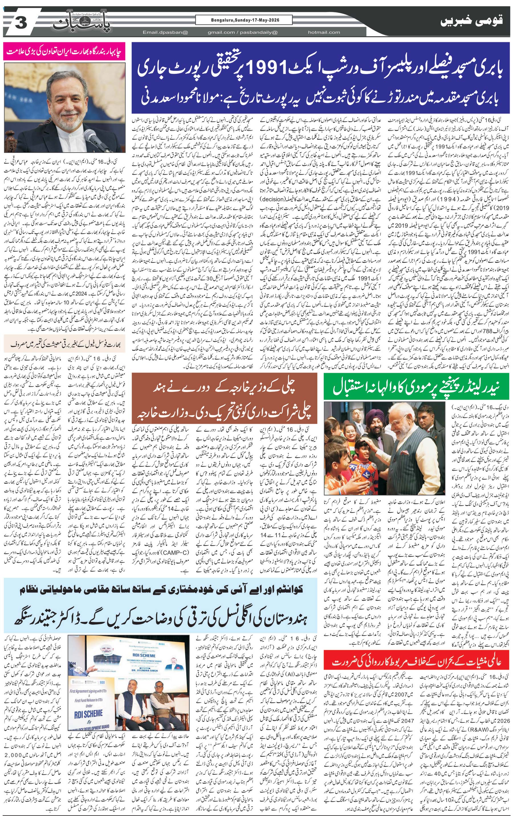 The Daily Pasban