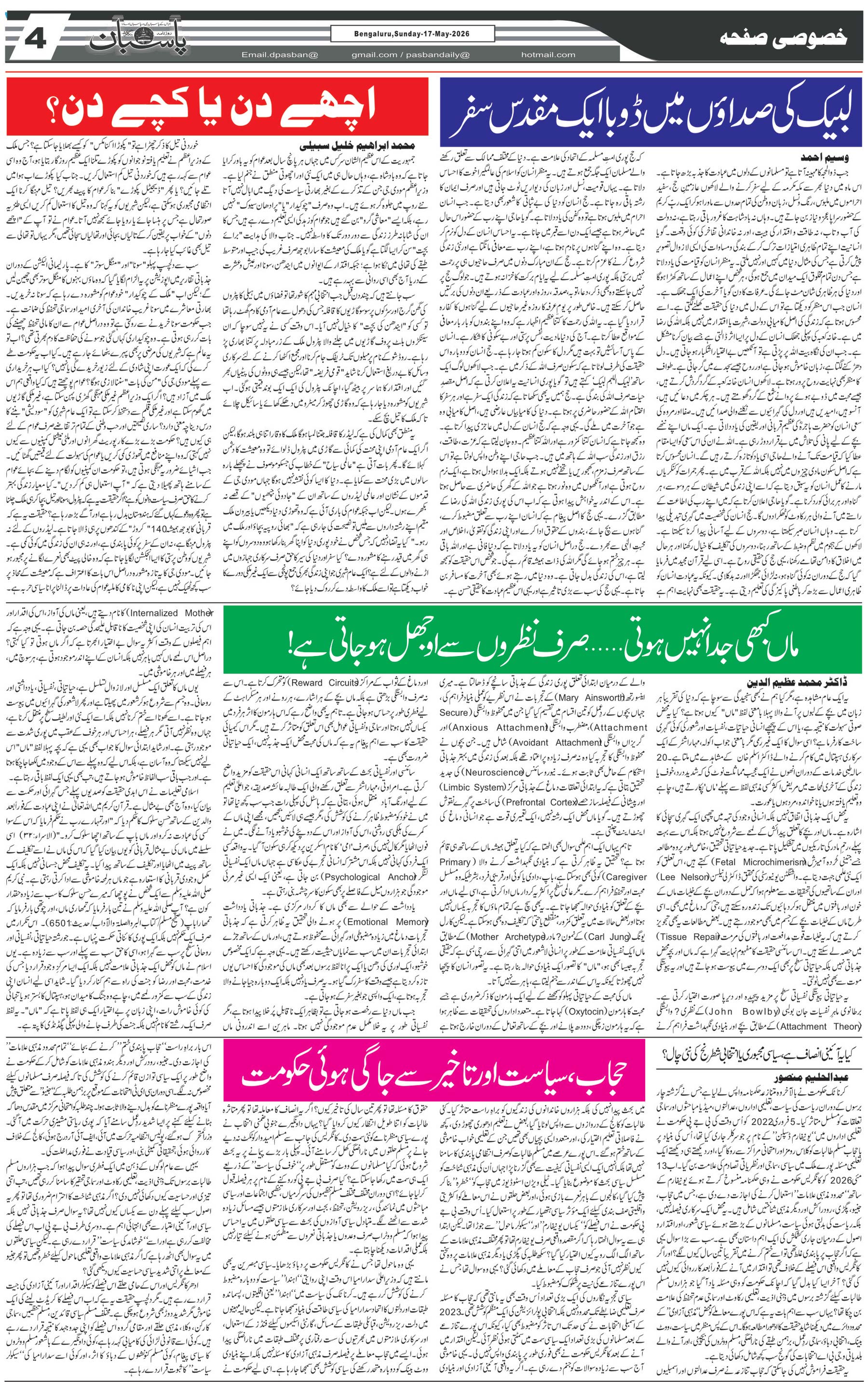 The Daily Pasban