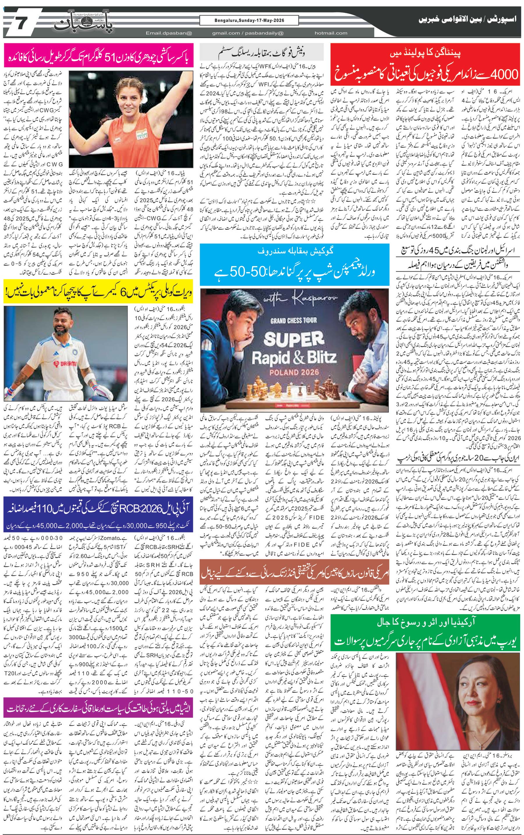 The Daily Pasban