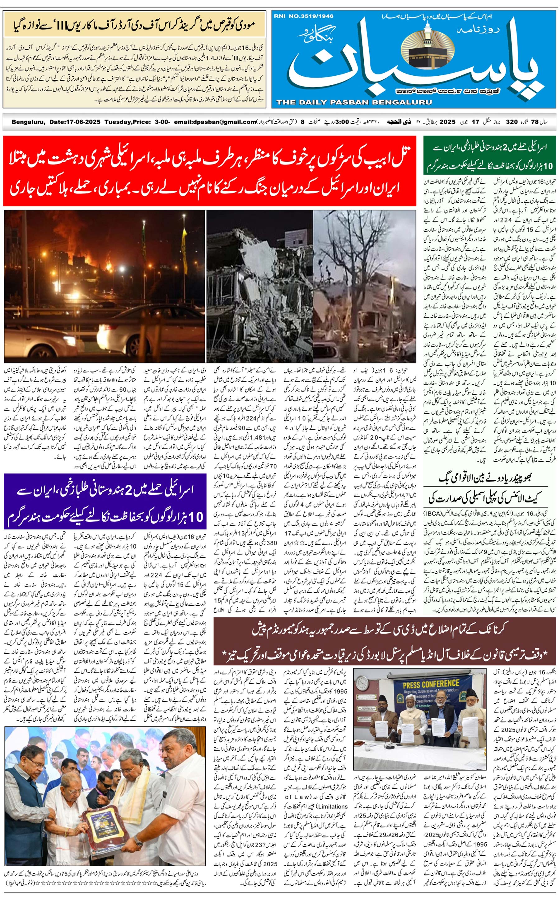 The Daily Pasban