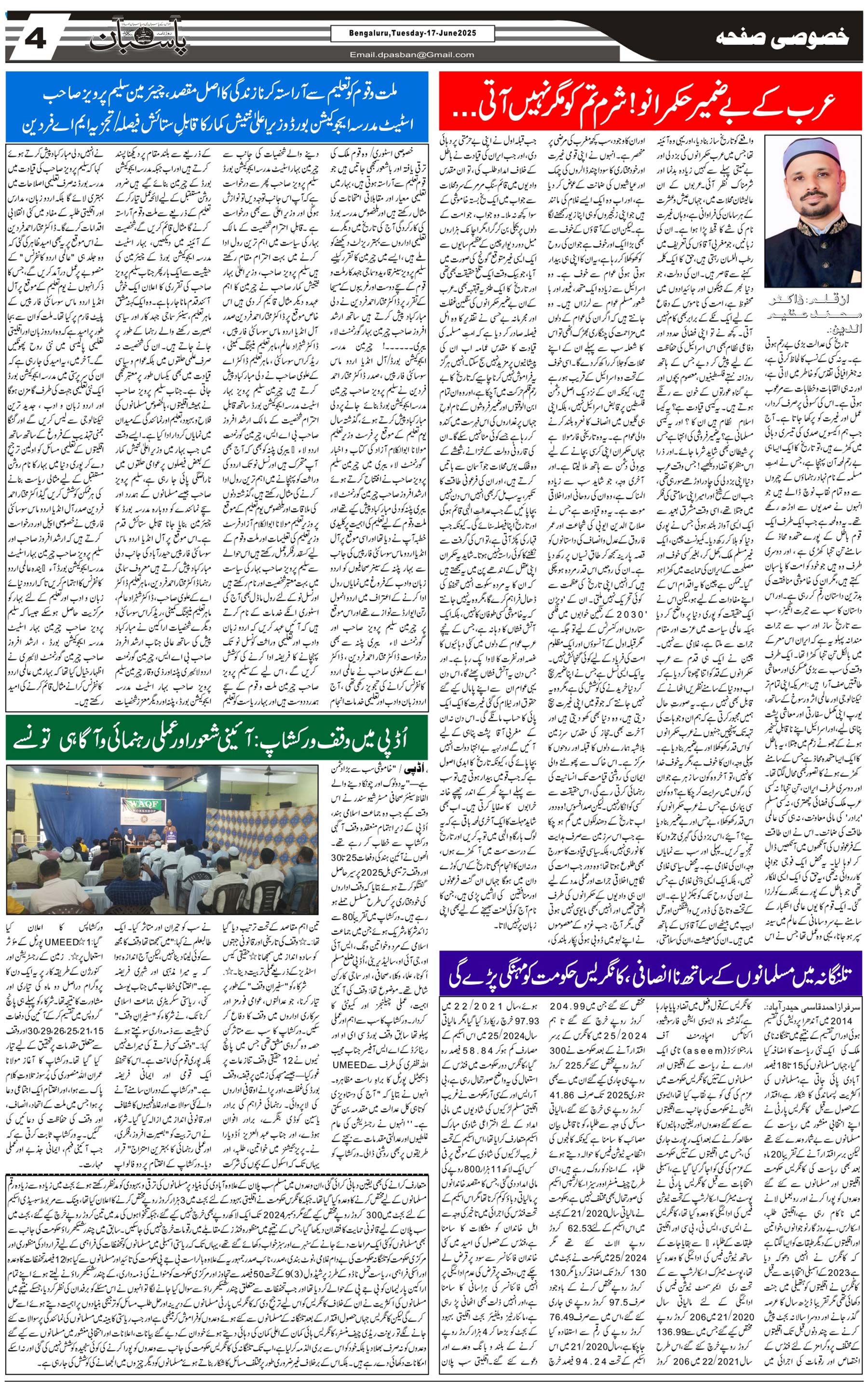 The Daily Pasban