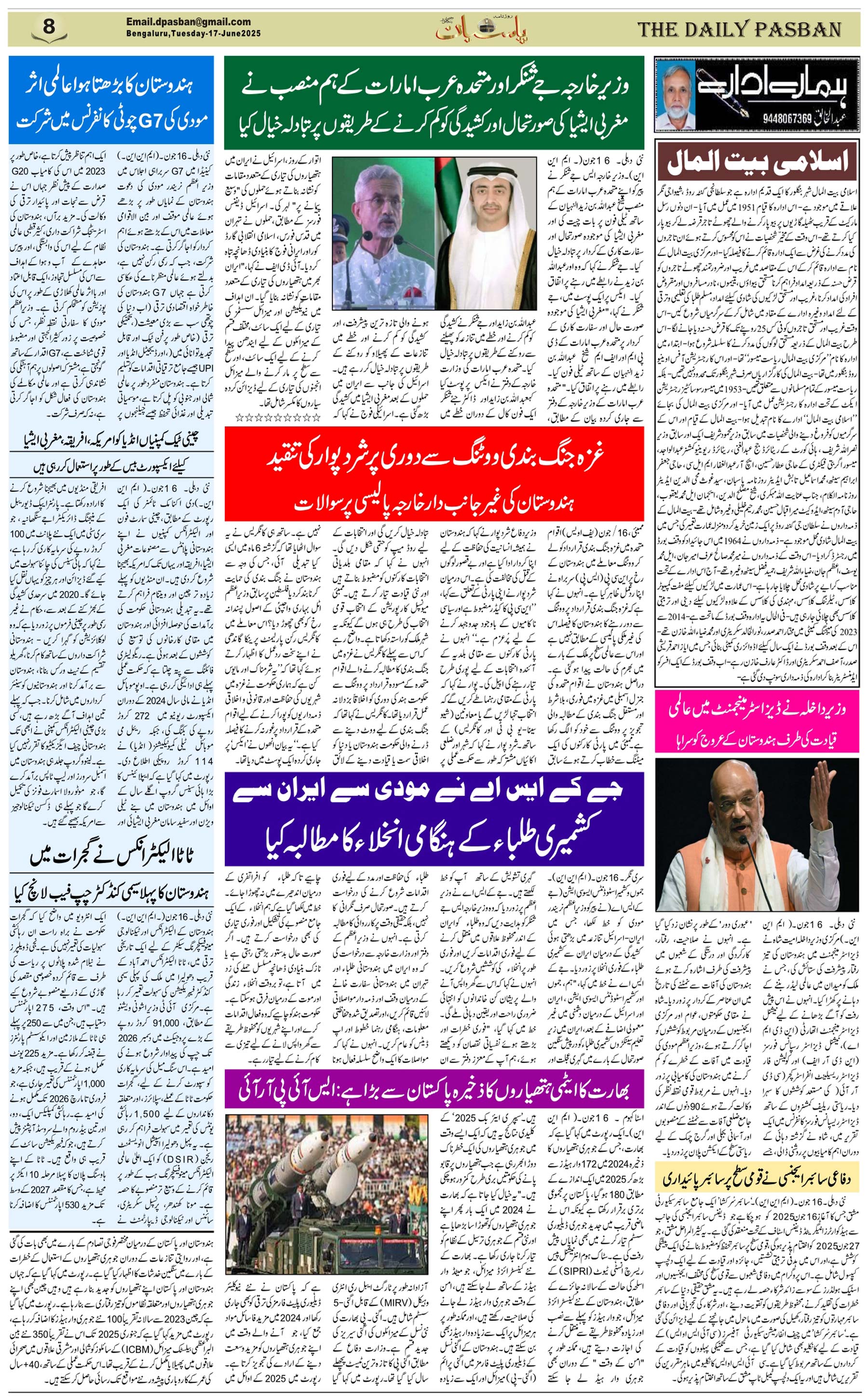 The Daily Pasban