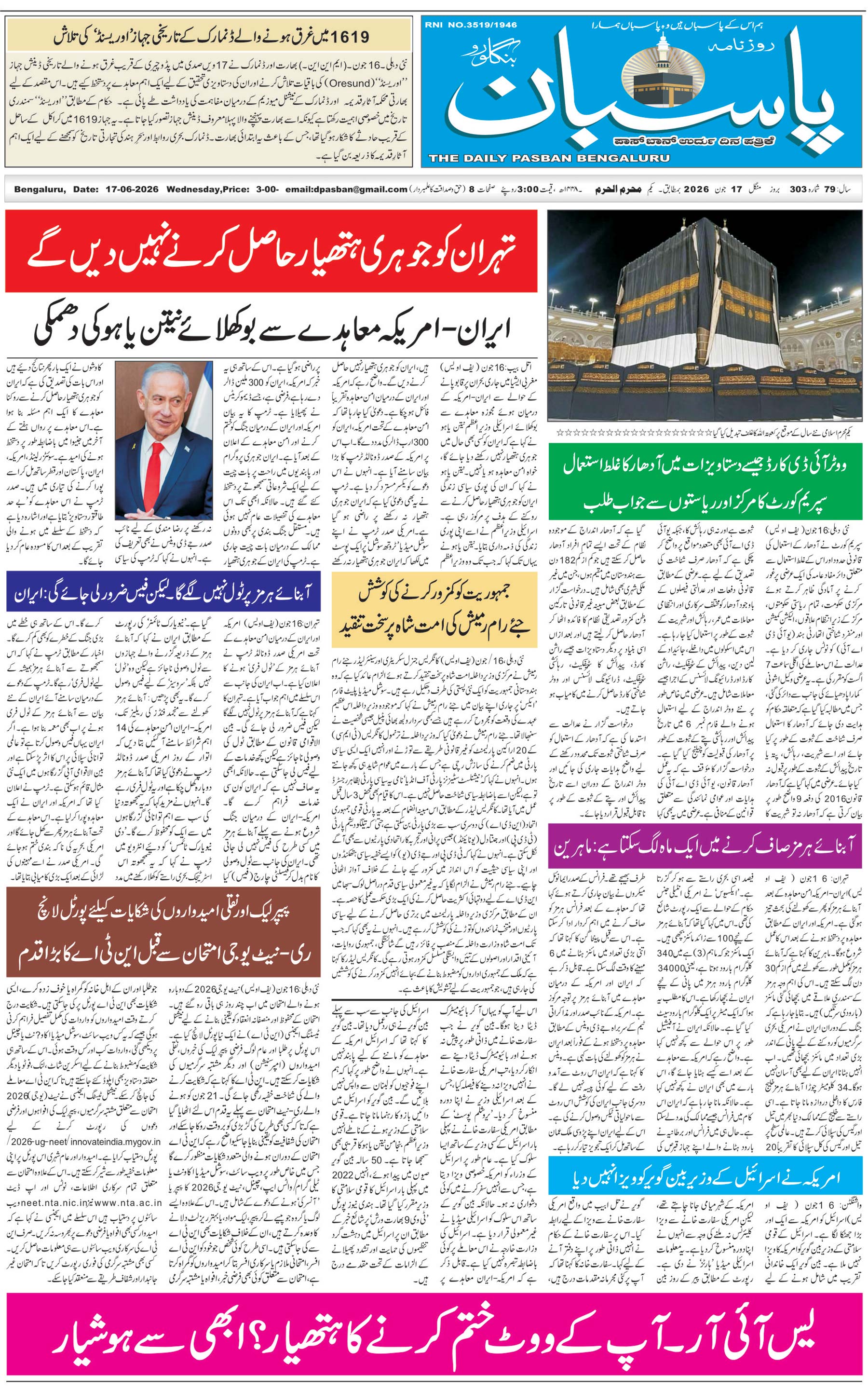 The Daily Pasban