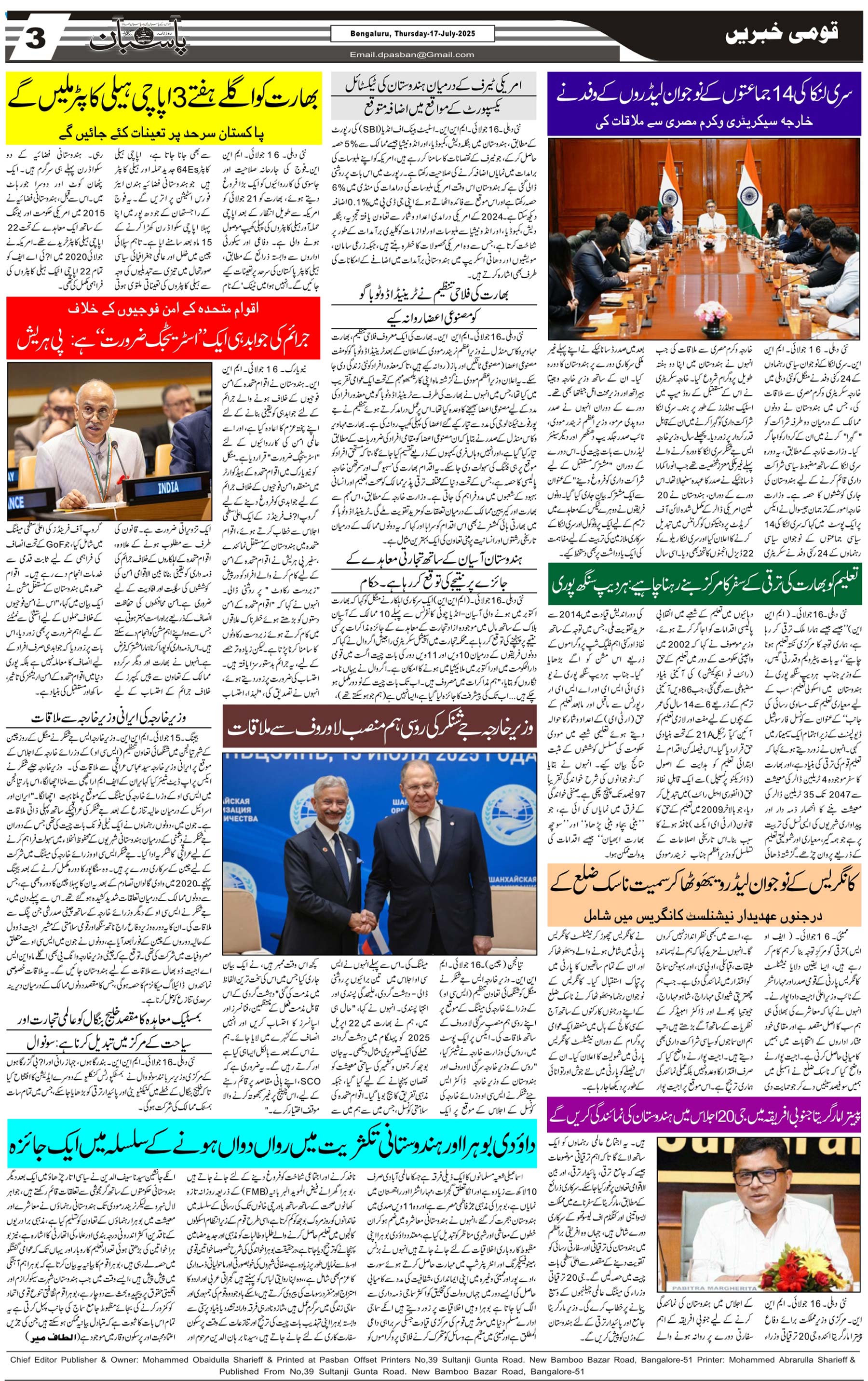 The Daily Pasban