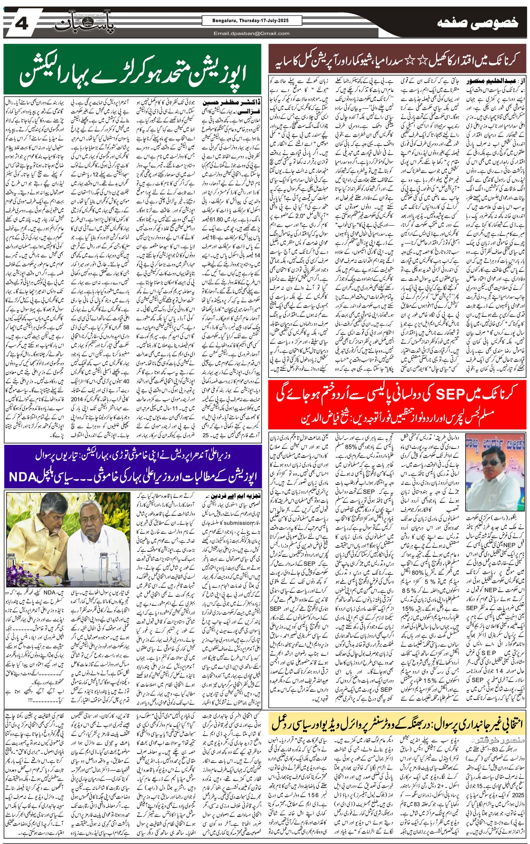 The Daily Pasban