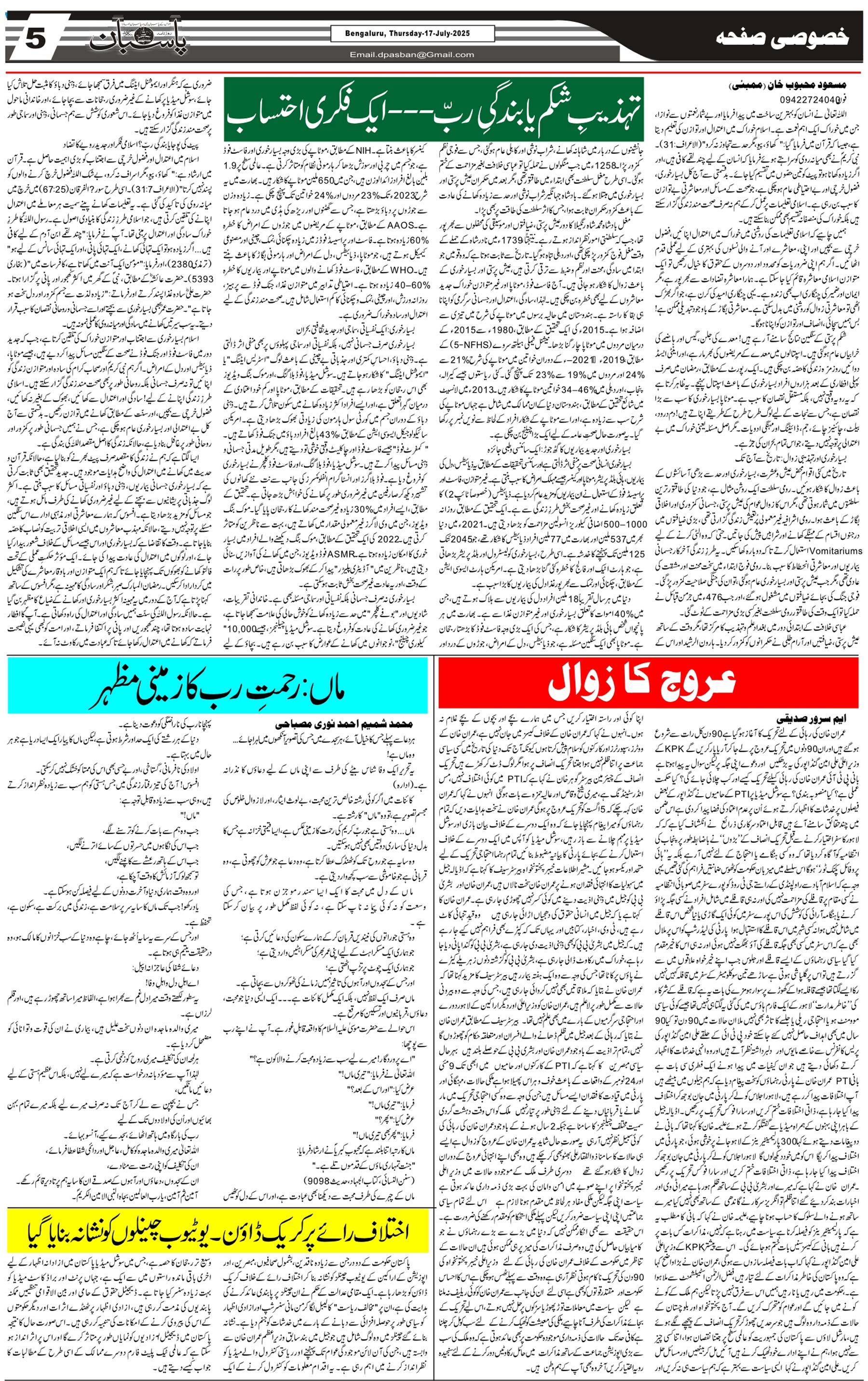 The Daily Pasban