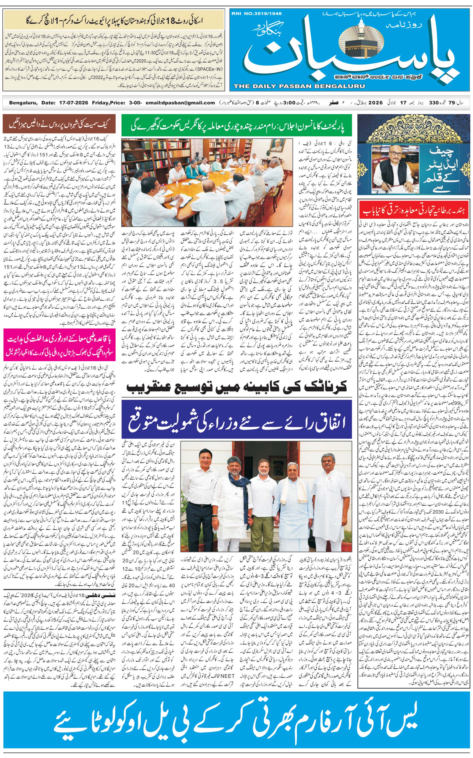 The Daily Pasban