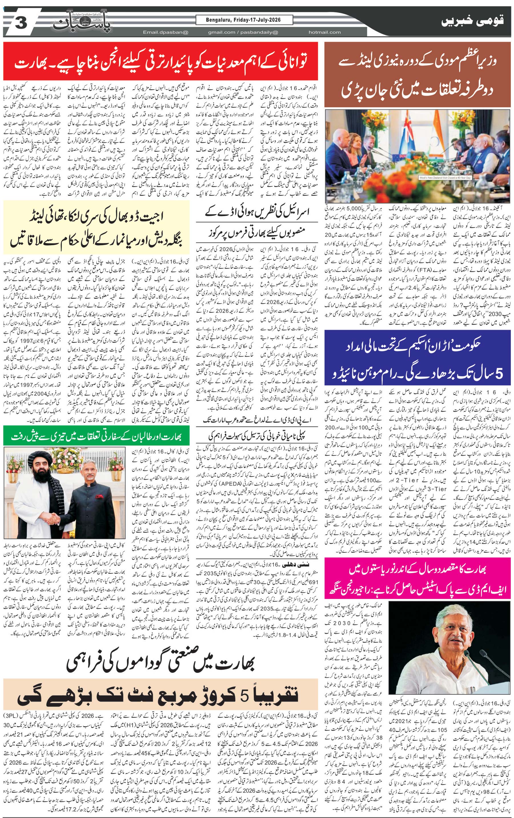 The Daily Pasban