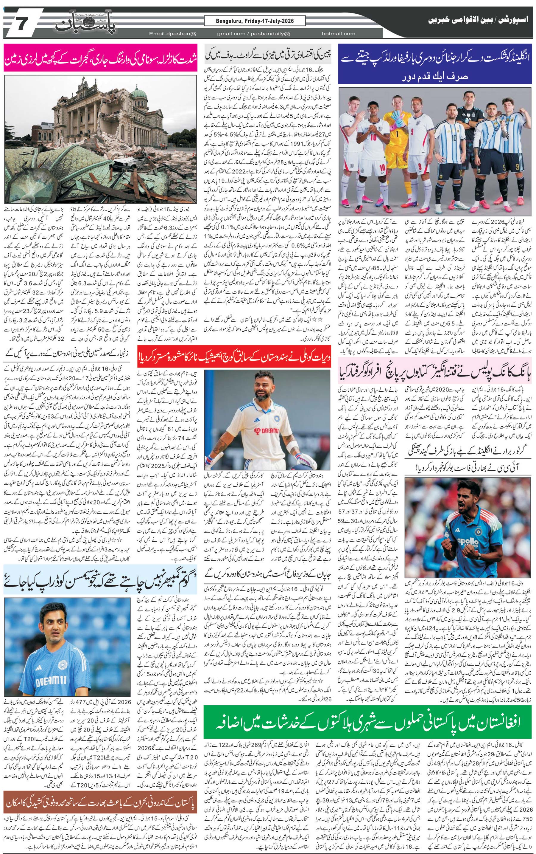 The Daily Pasban