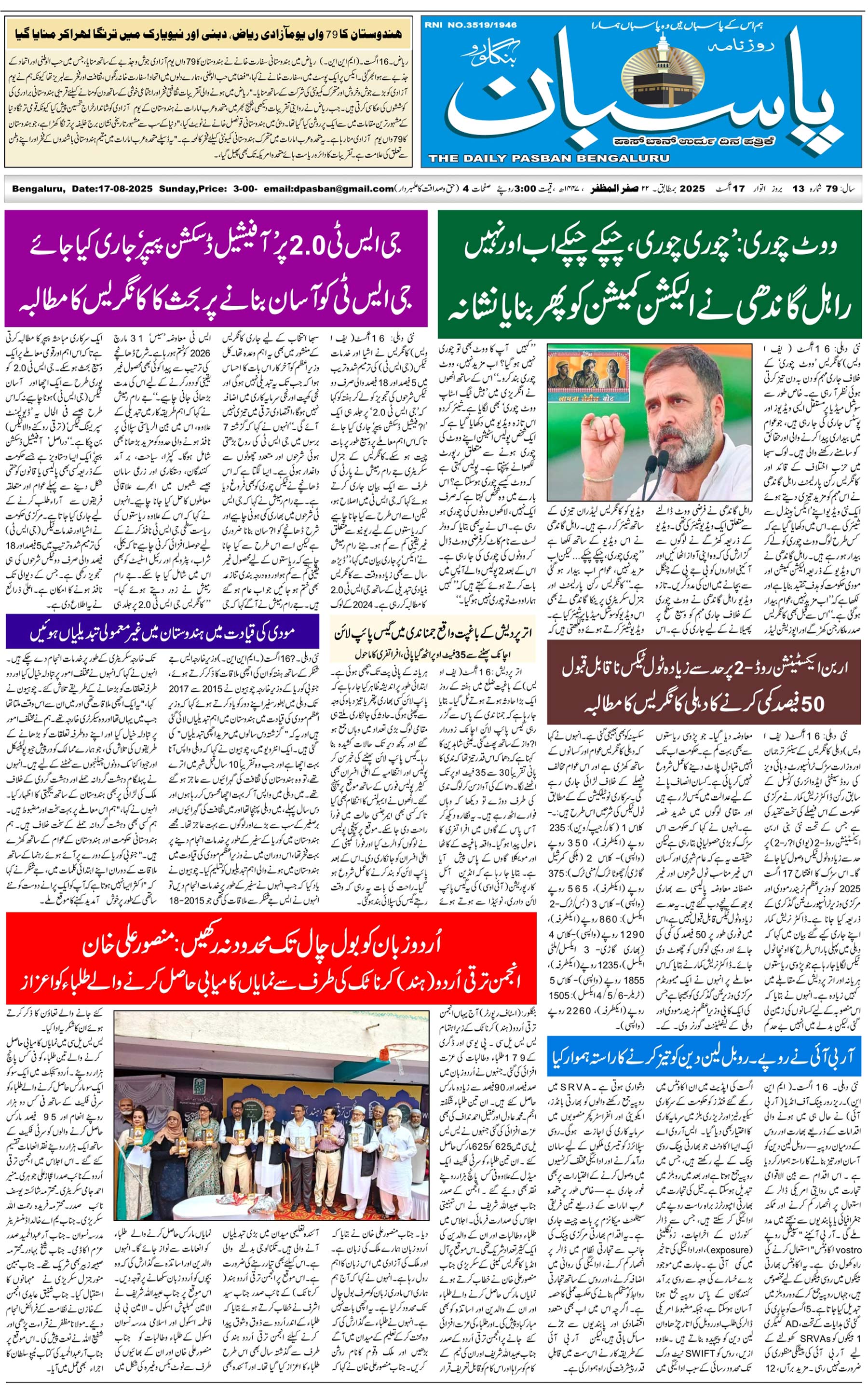 The Daily Pasban