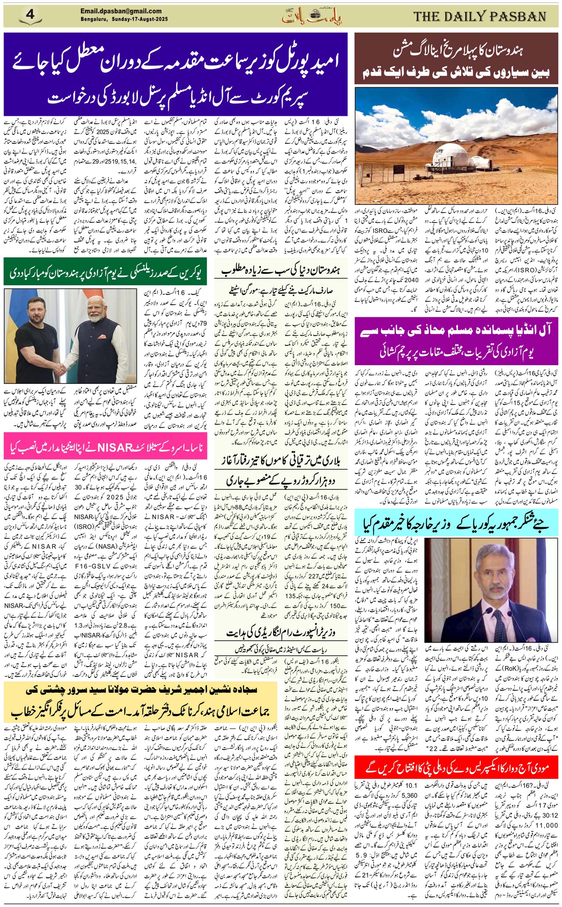 The Daily Pasban