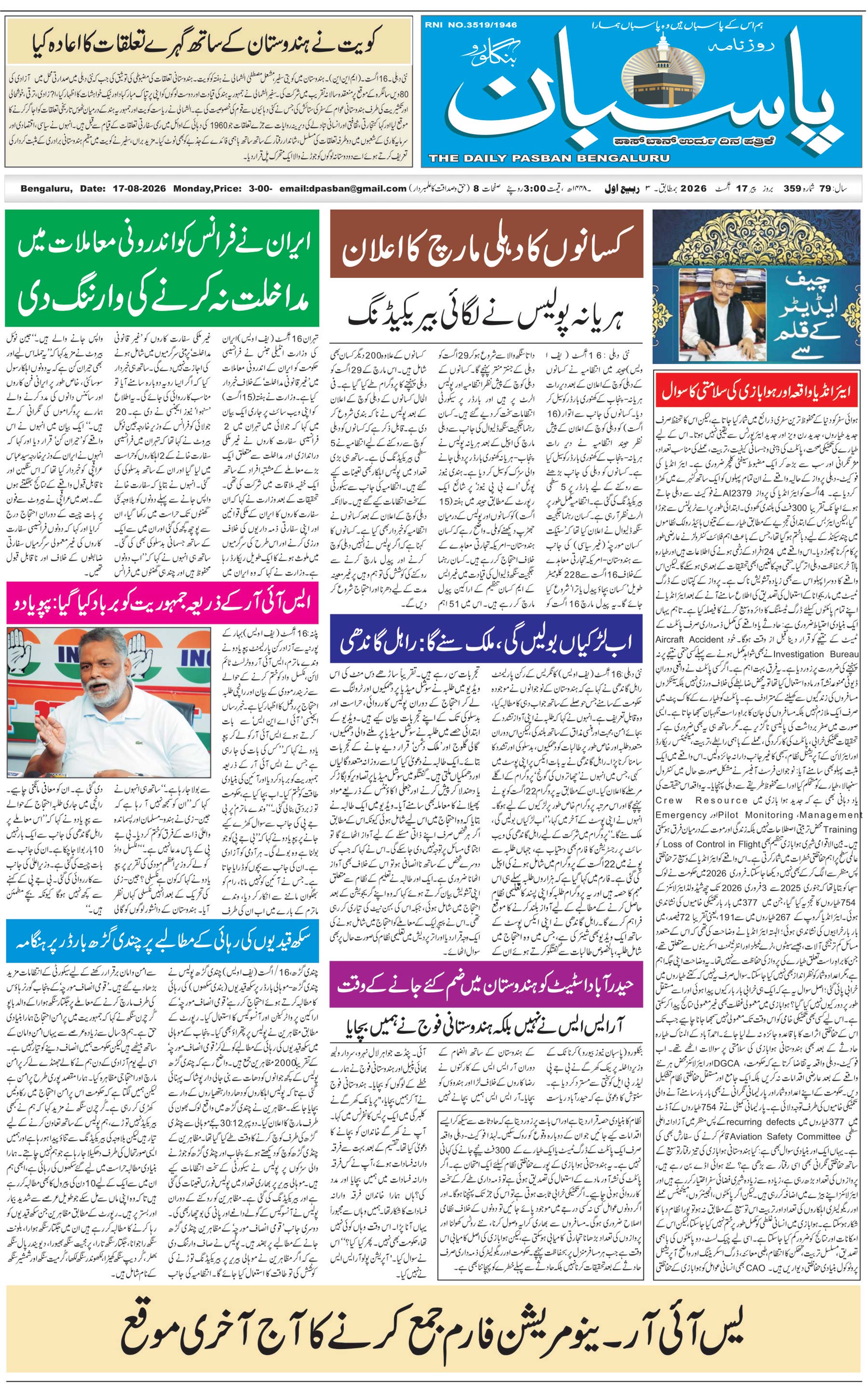 The Daily Pasban