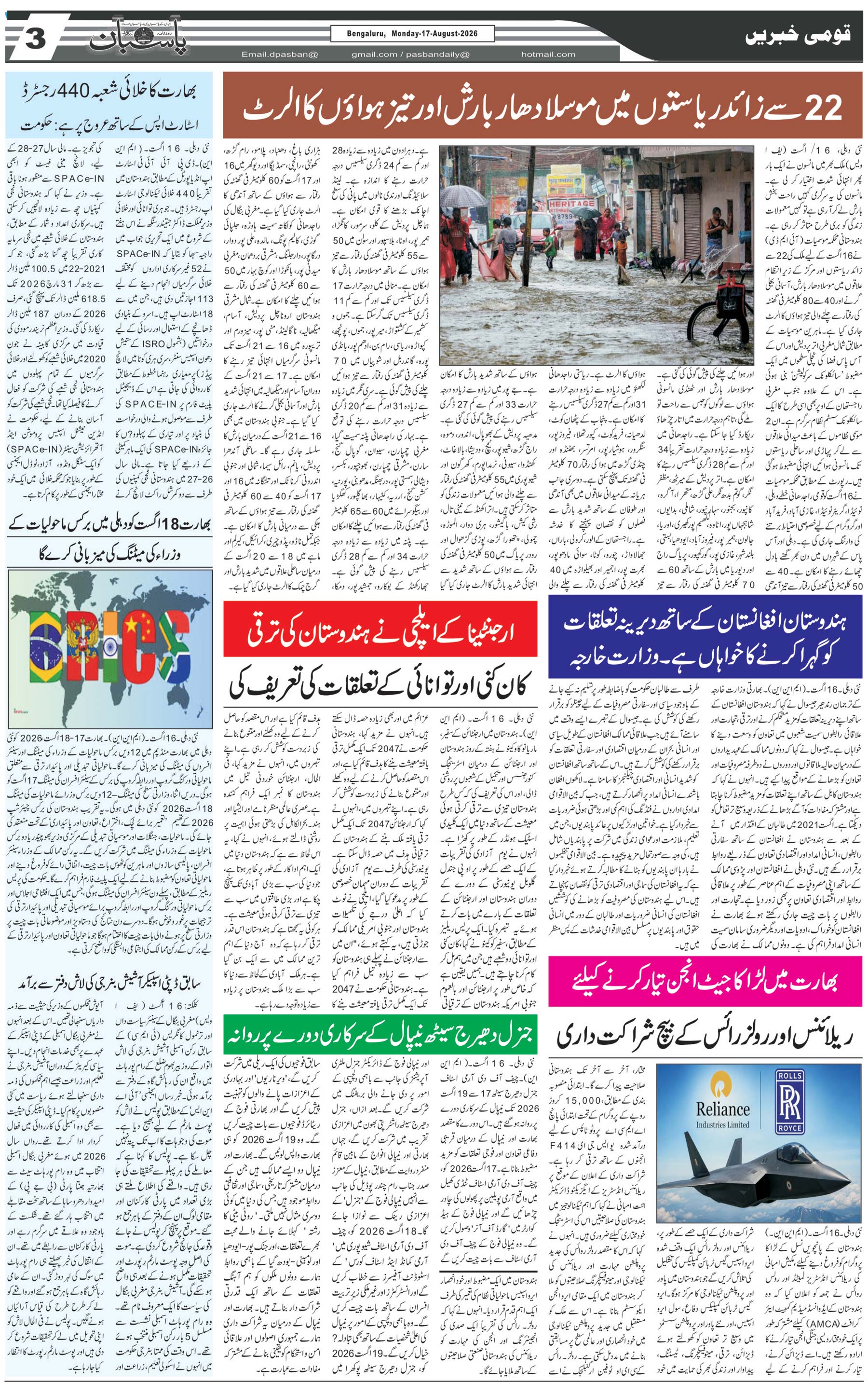 The Daily Pasban