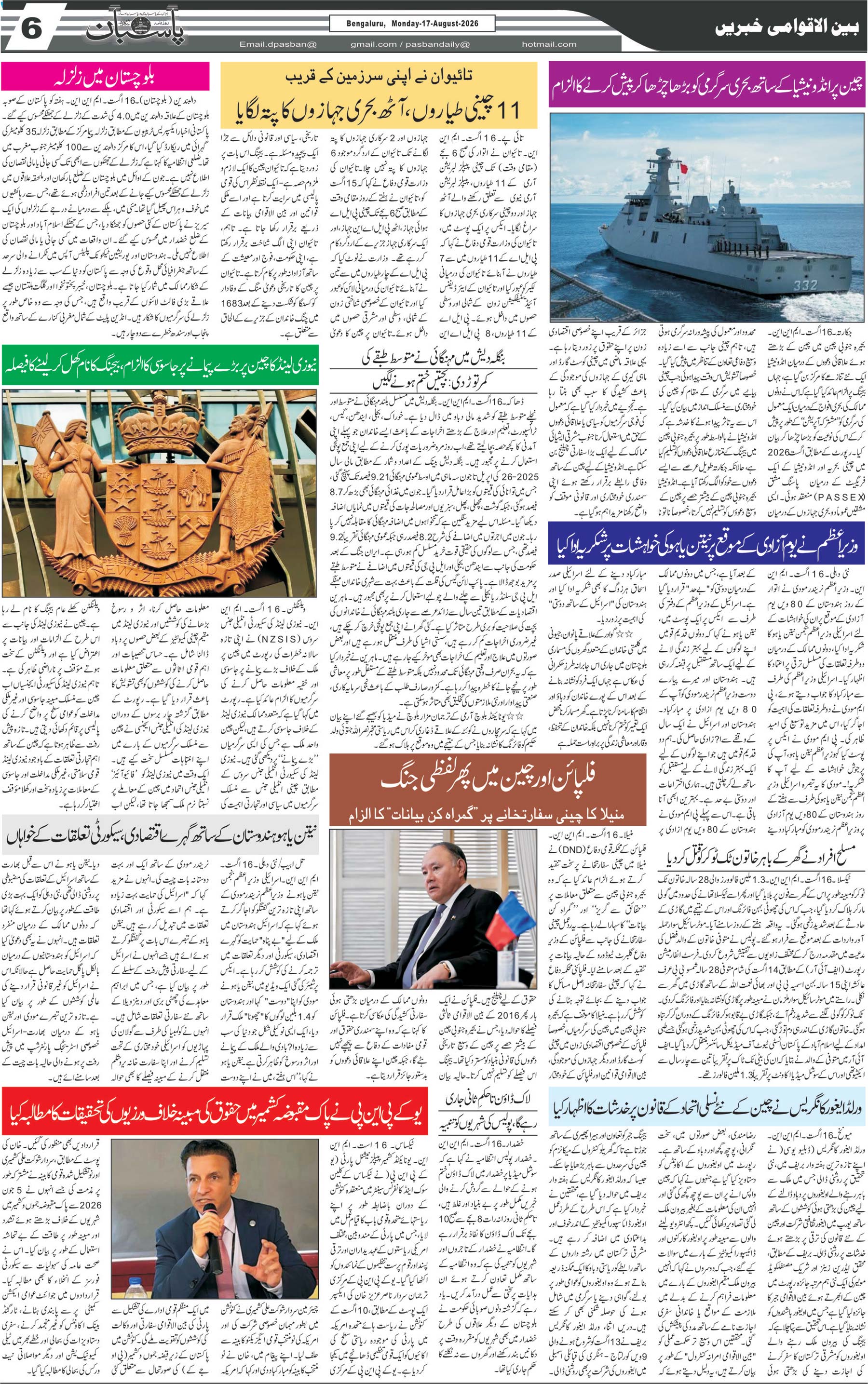 The Daily Pasban