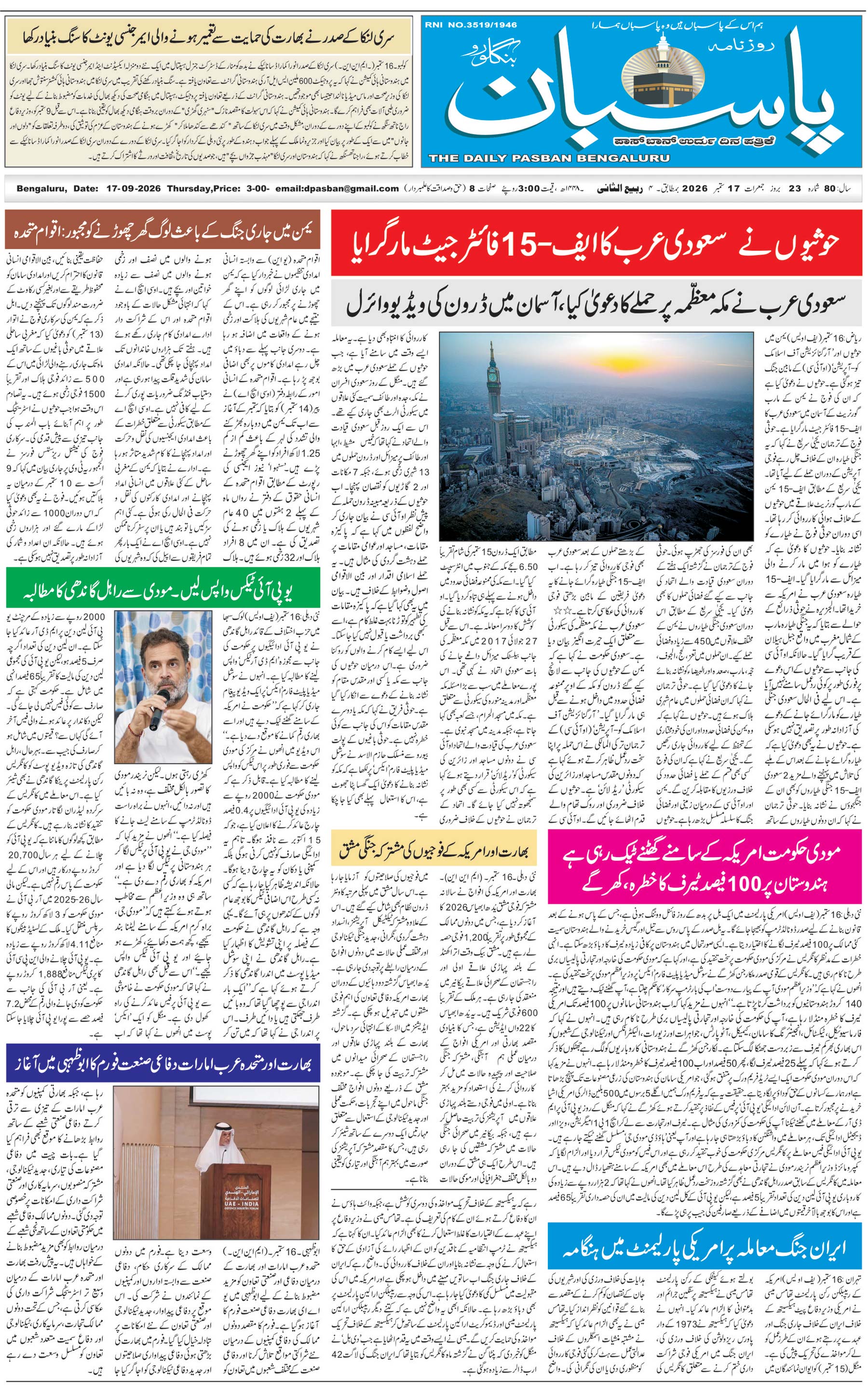 The Daily Pasban
