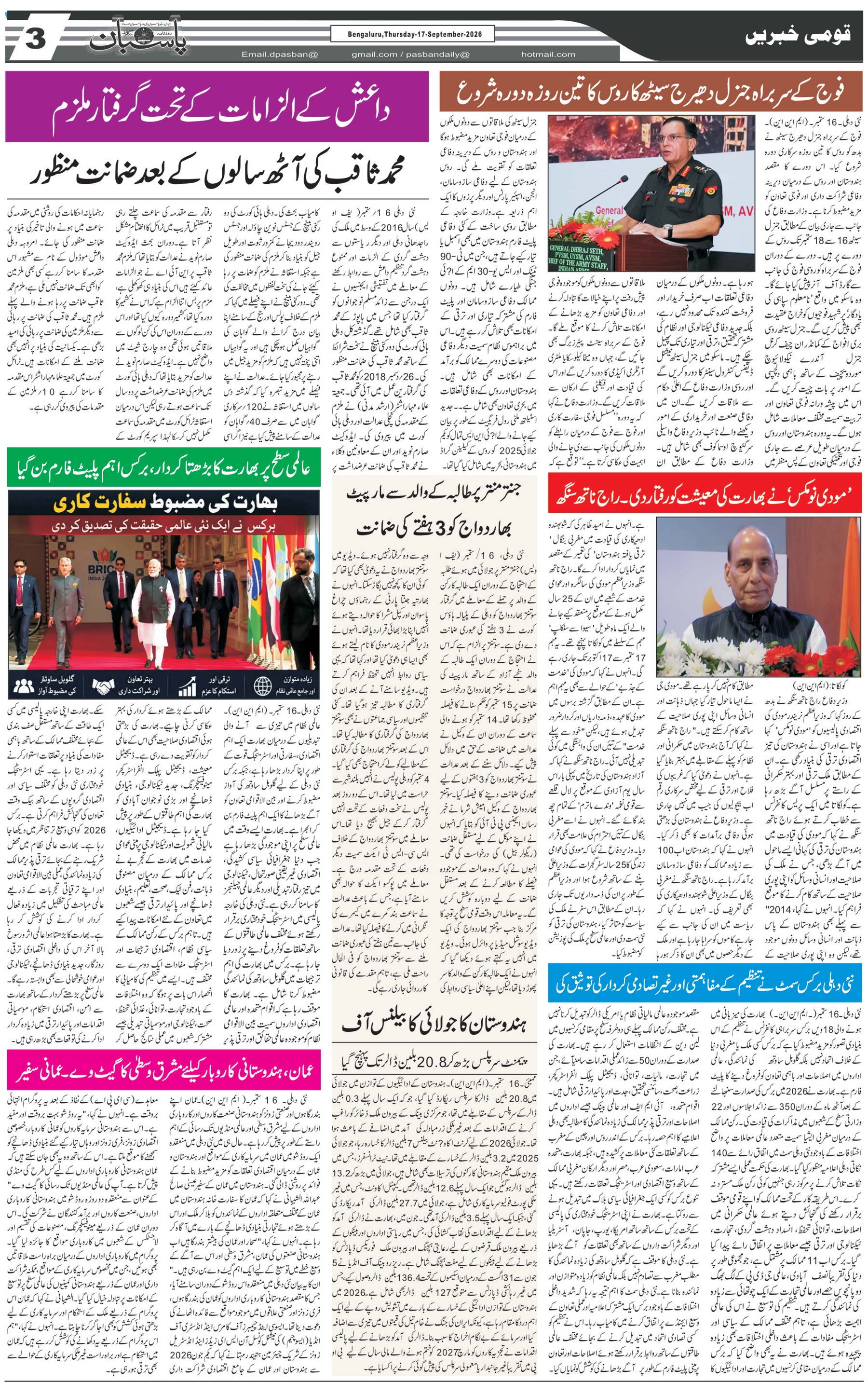 The Daily Pasban