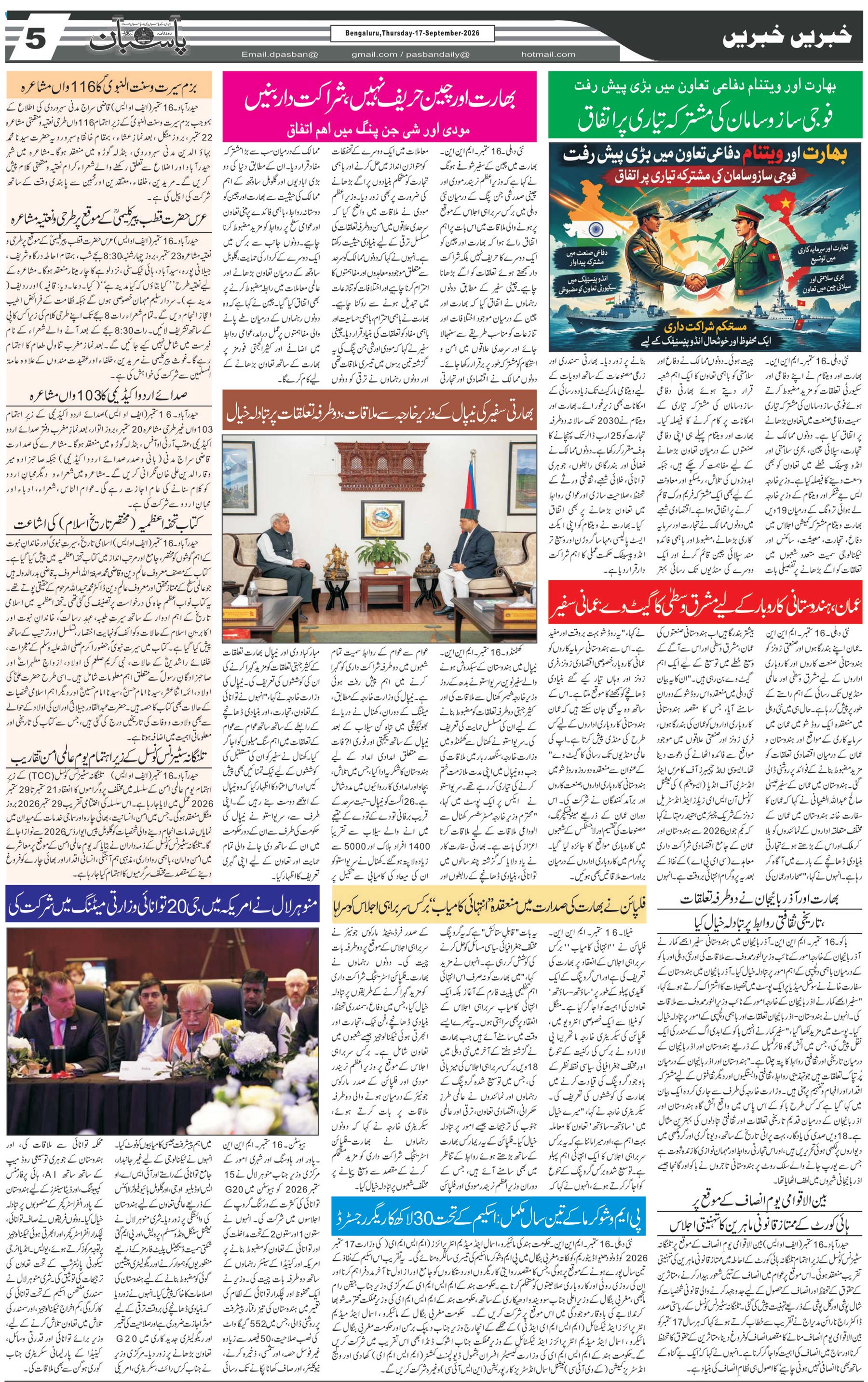 The Daily Pasban