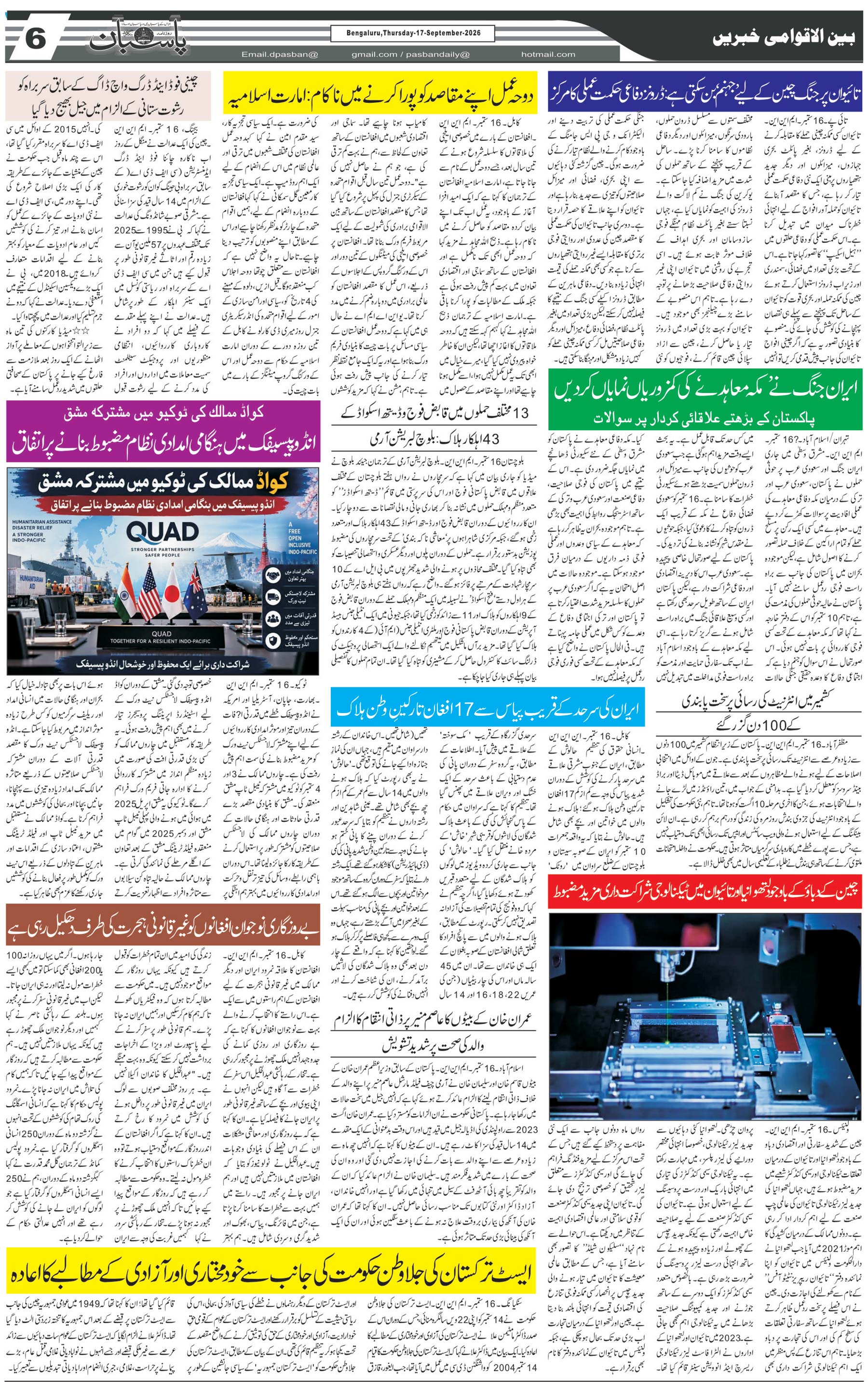 The Daily Pasban