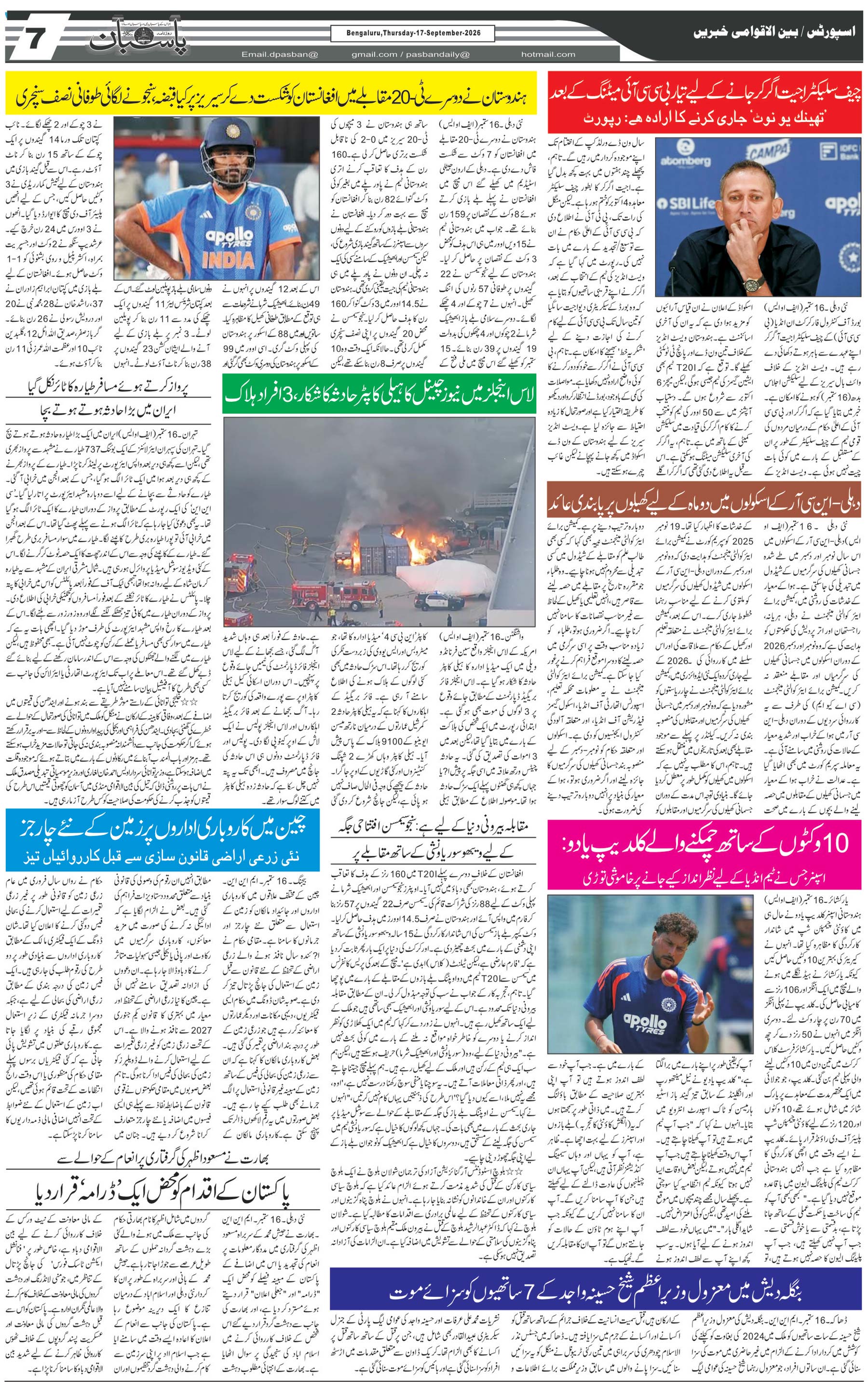 The Daily Pasban