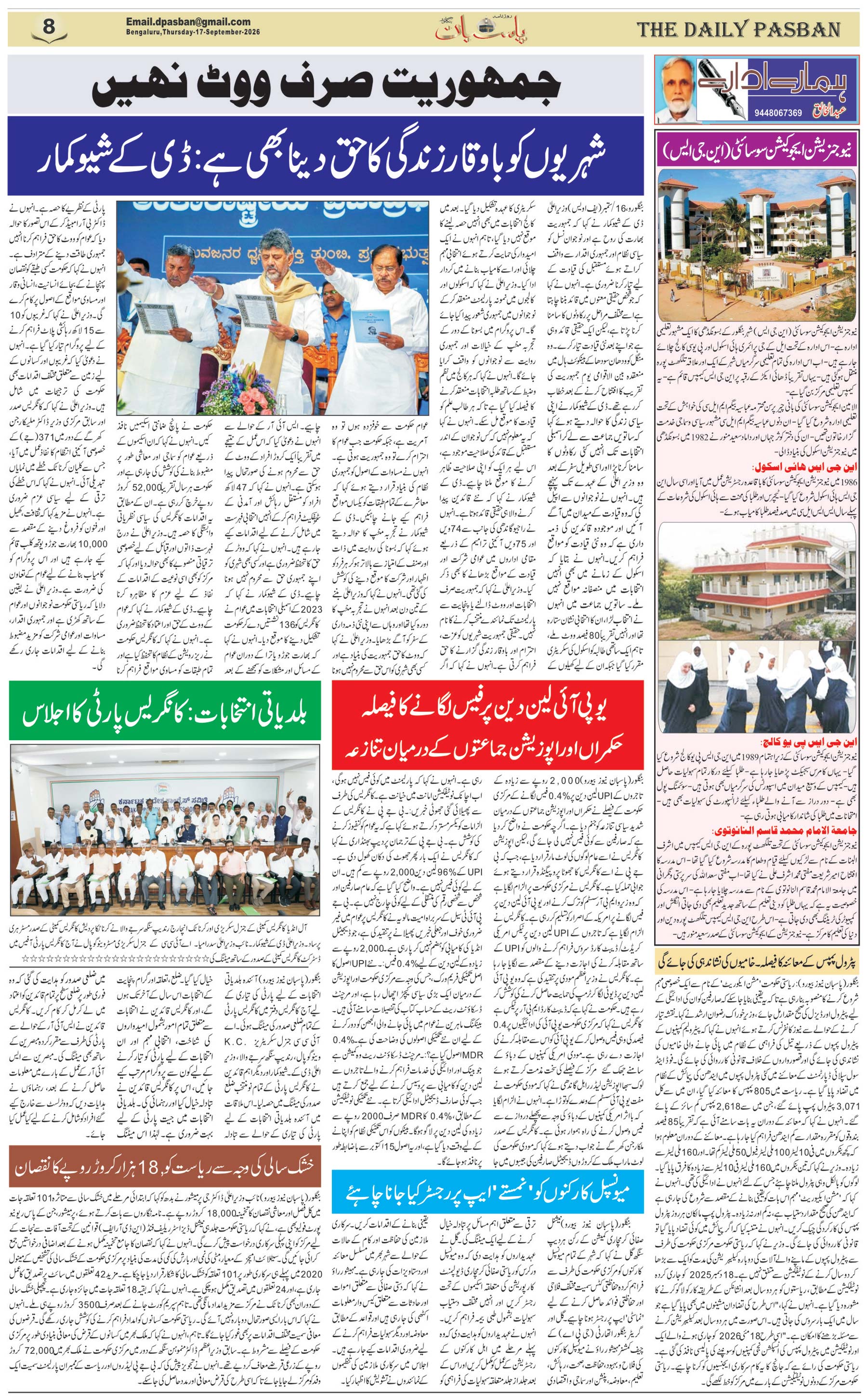 The Daily Pasban