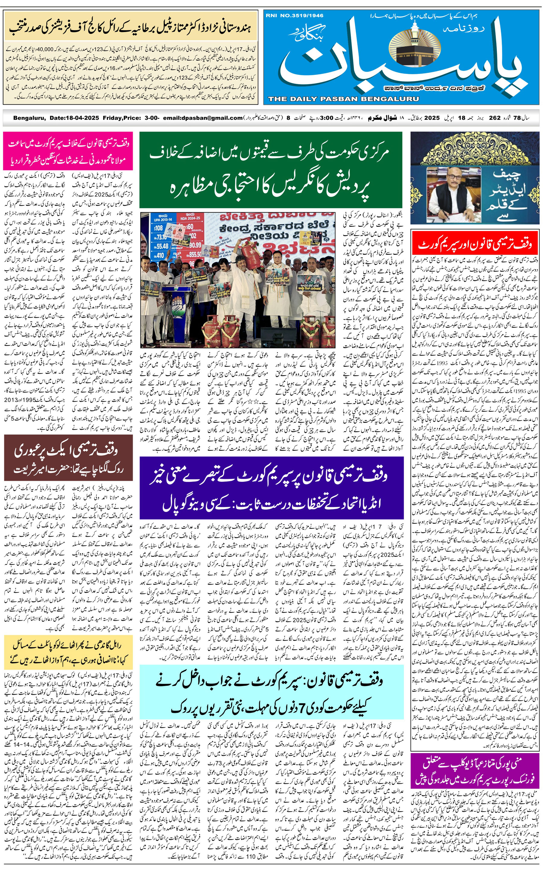 The Daily Pasban