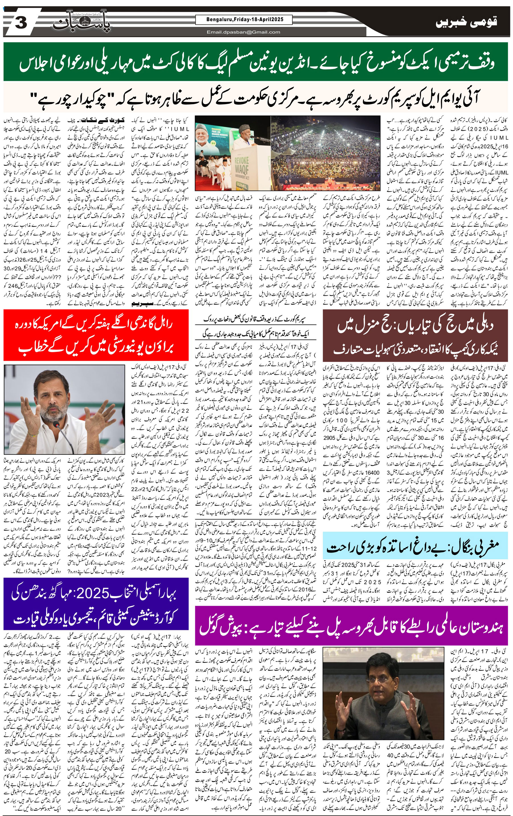 The Daily Pasban