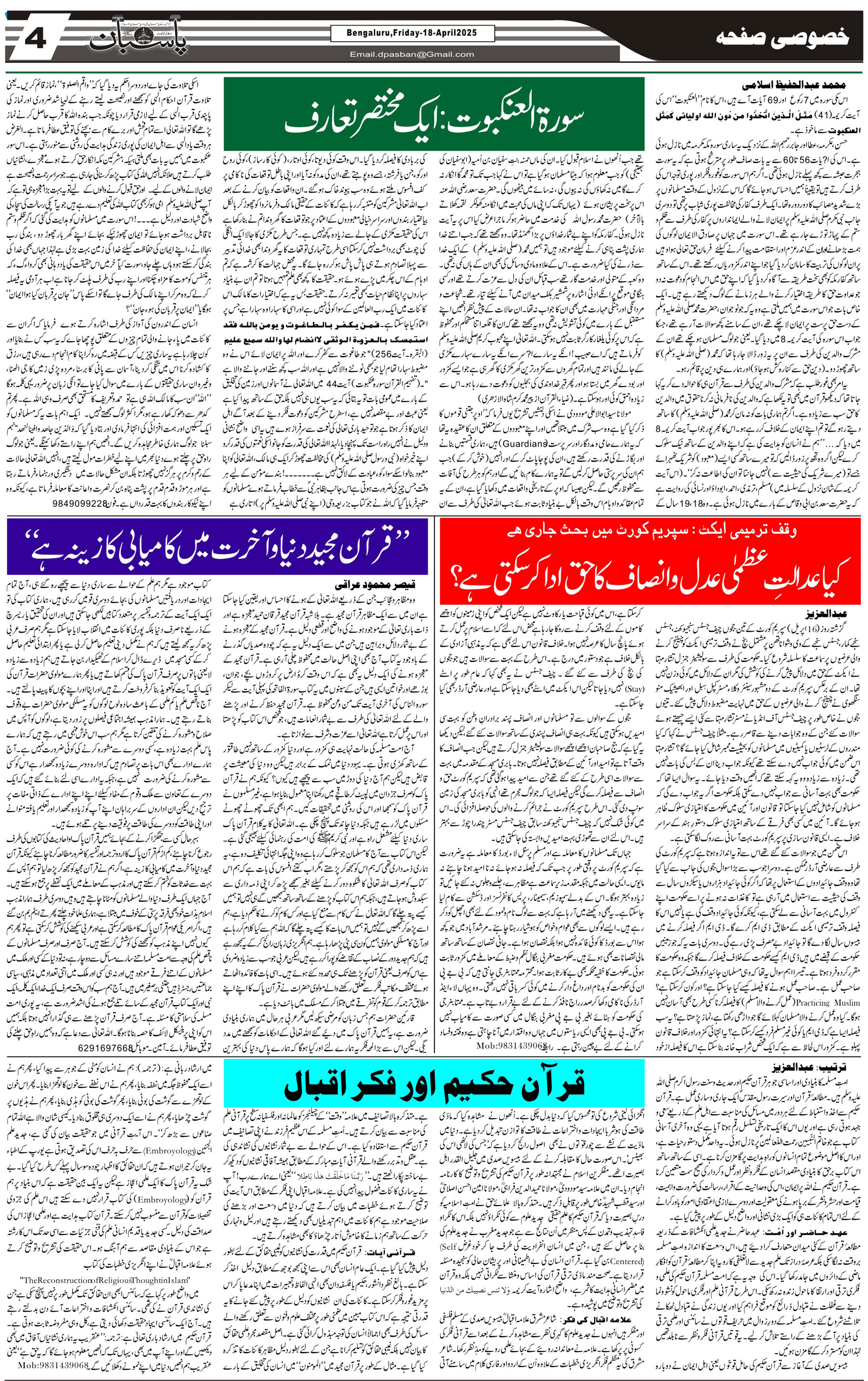 The Daily Pasban