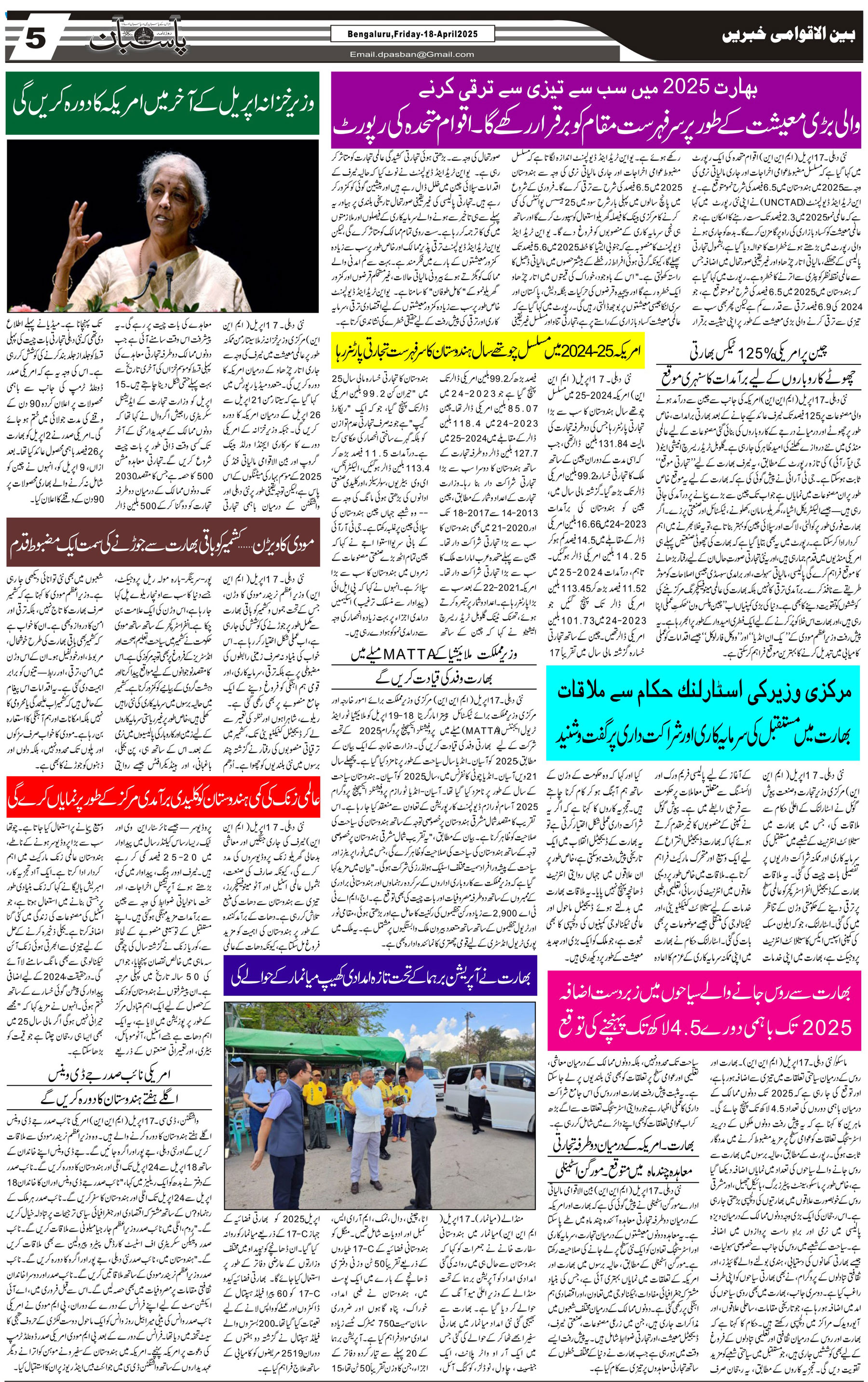 The Daily Pasban