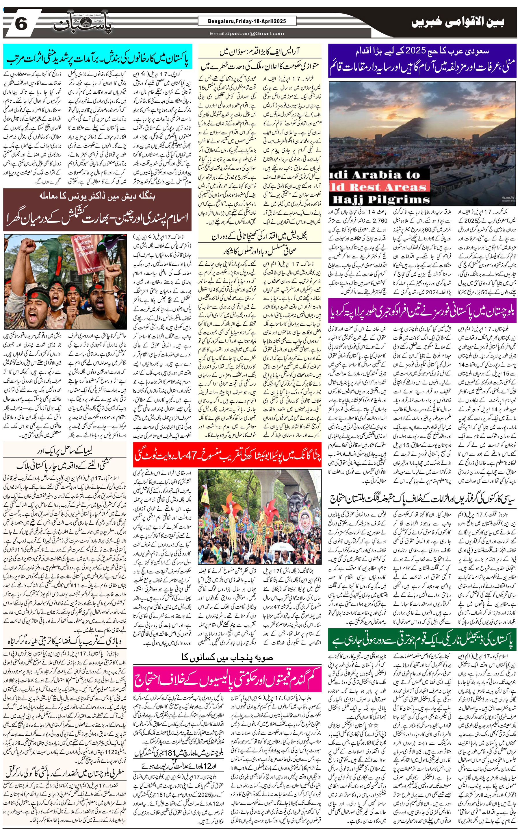 The Daily Pasban