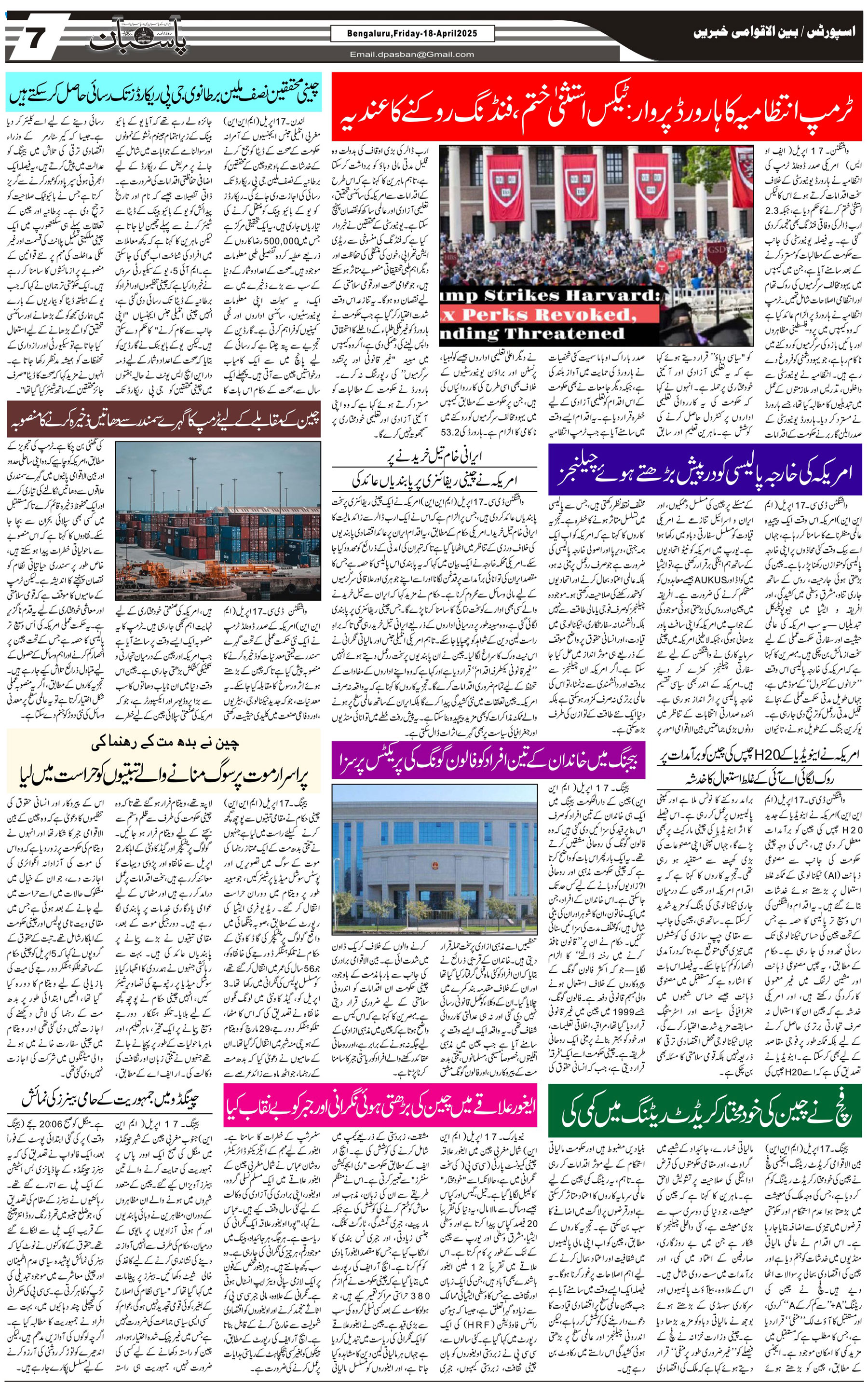 The Daily Pasban
