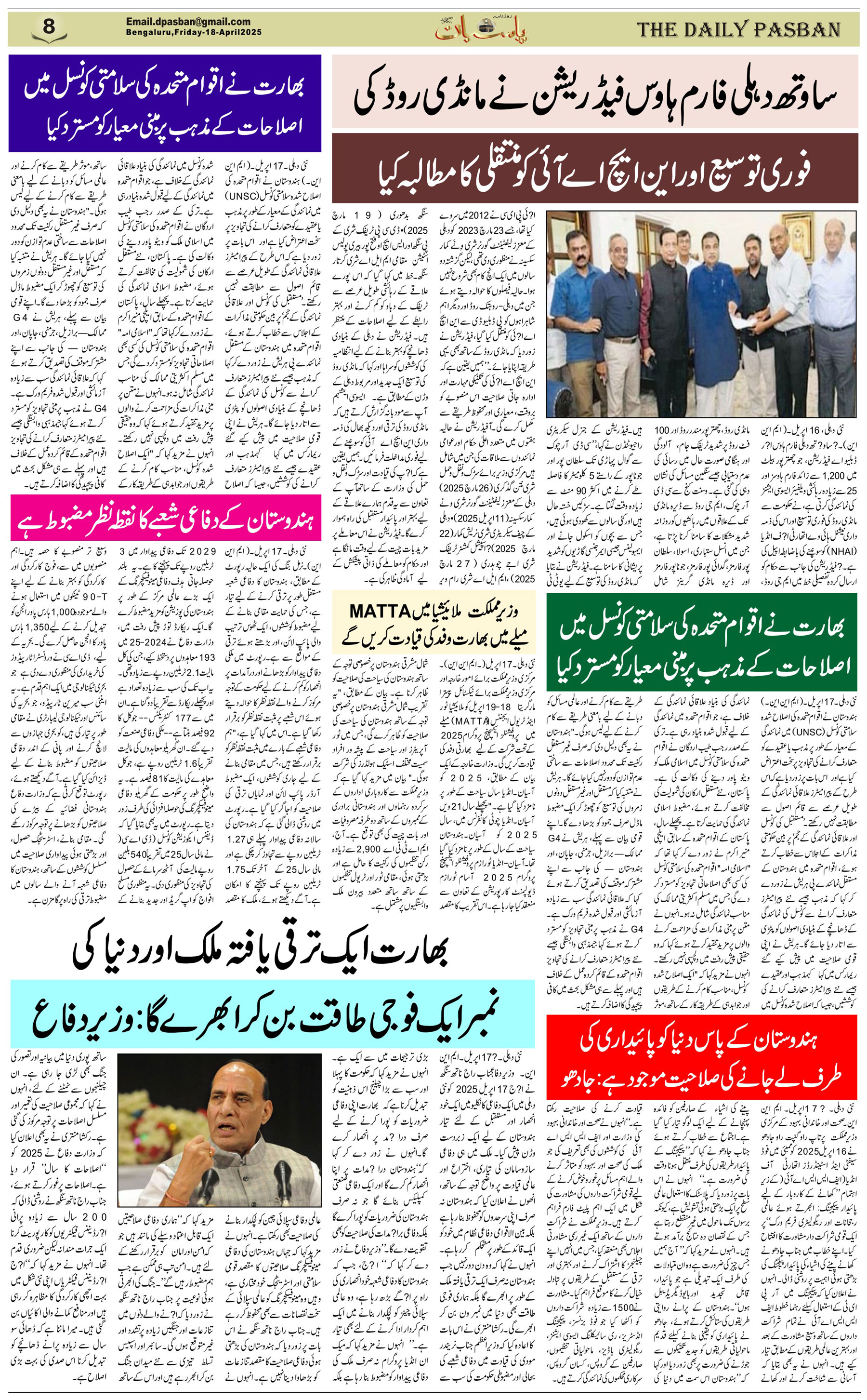 The Daily Pasban