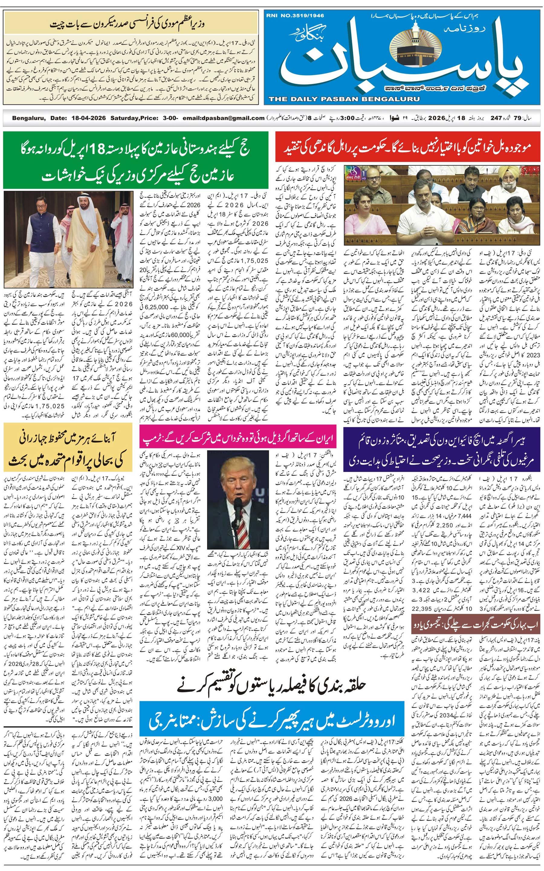 The Daily Pasban