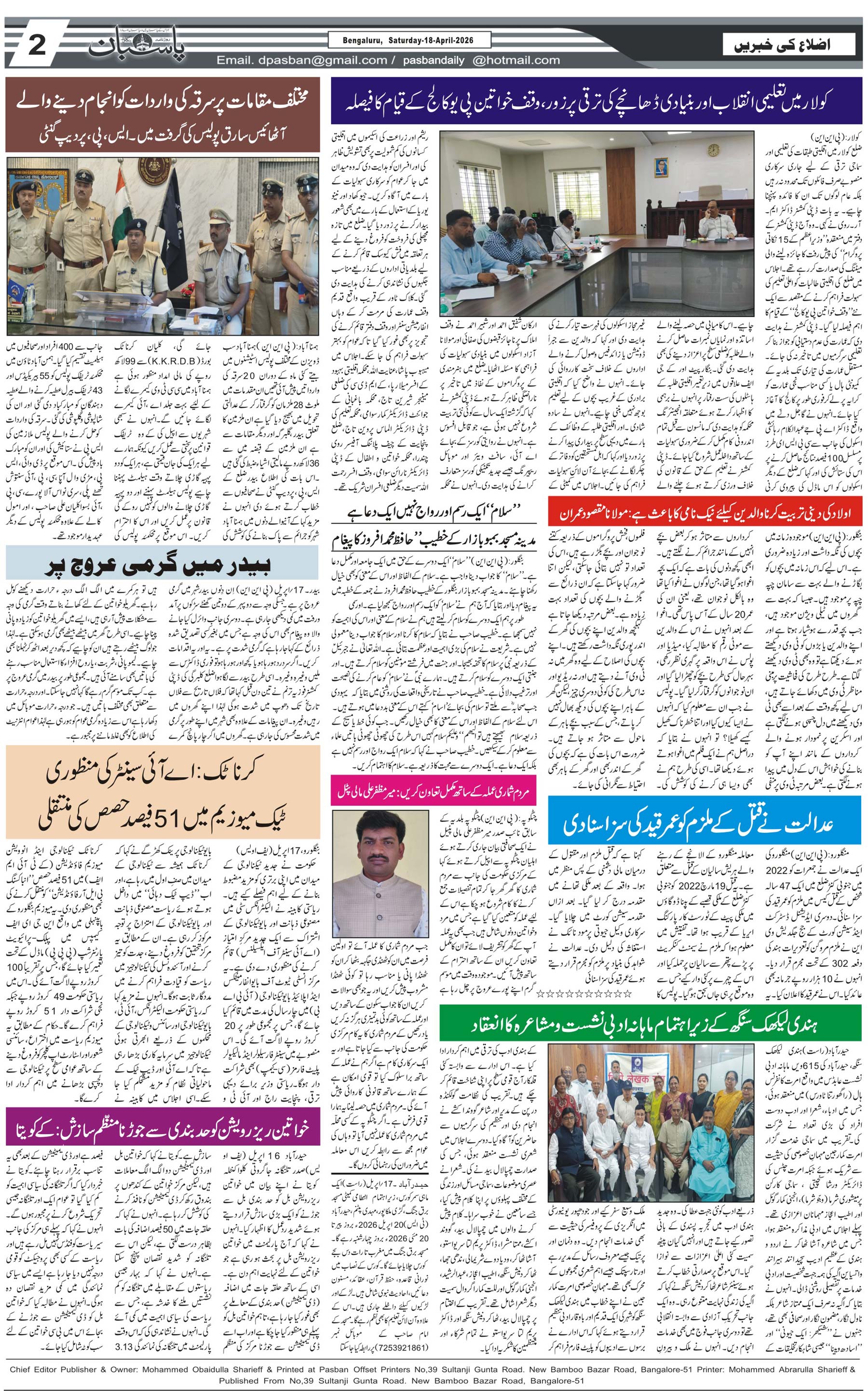 The Daily Pasban