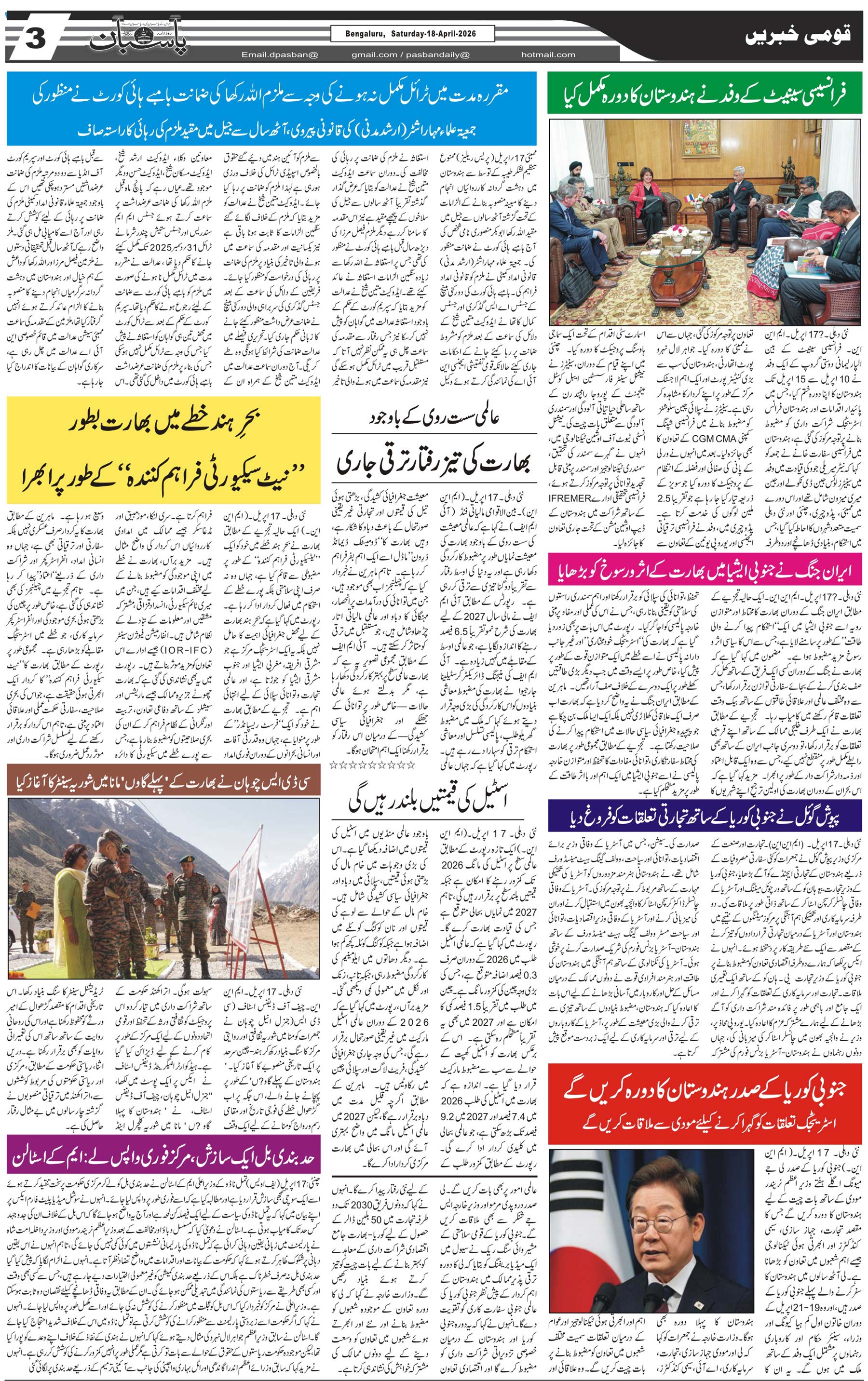 The Daily Pasban