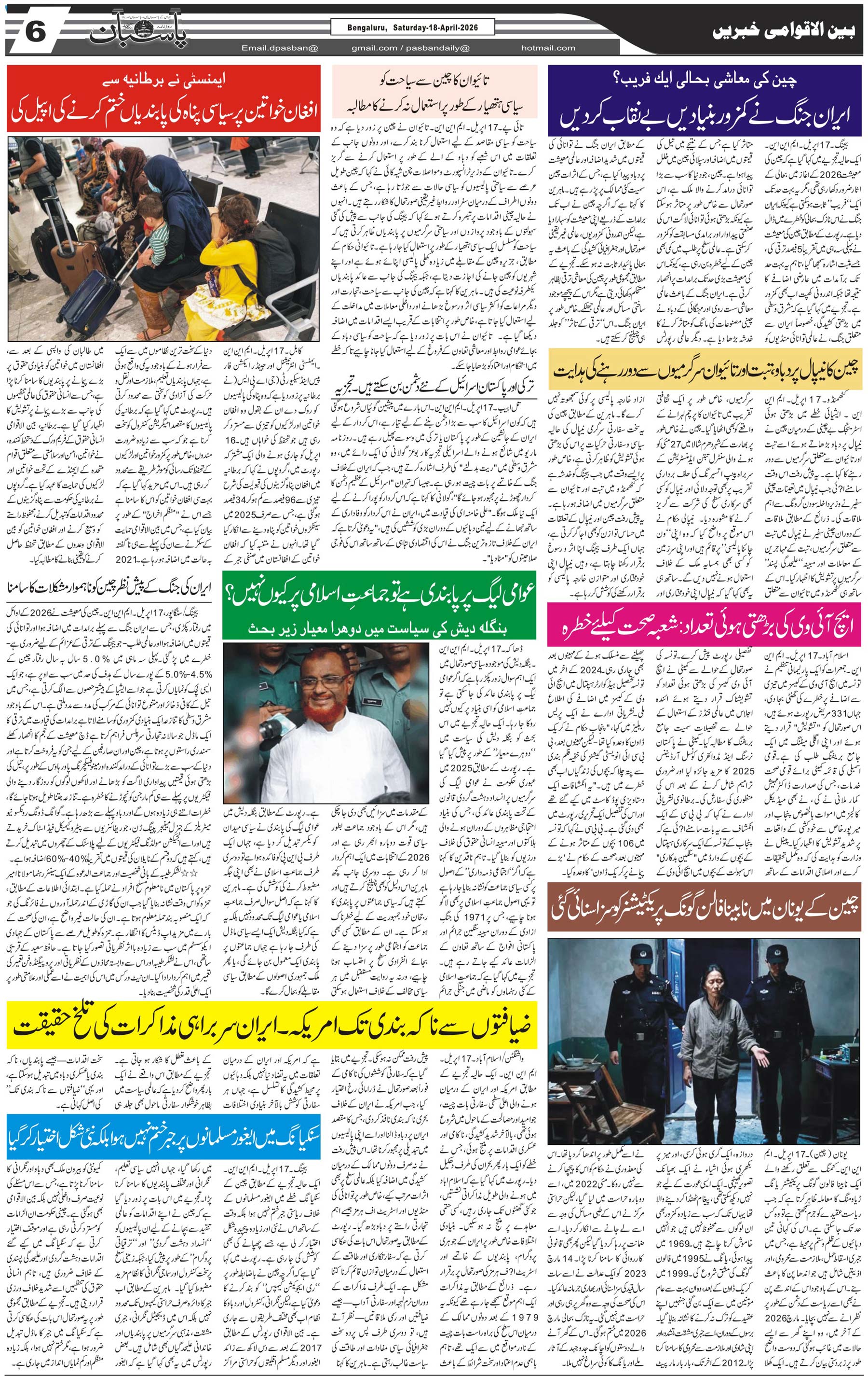 The Daily Pasban