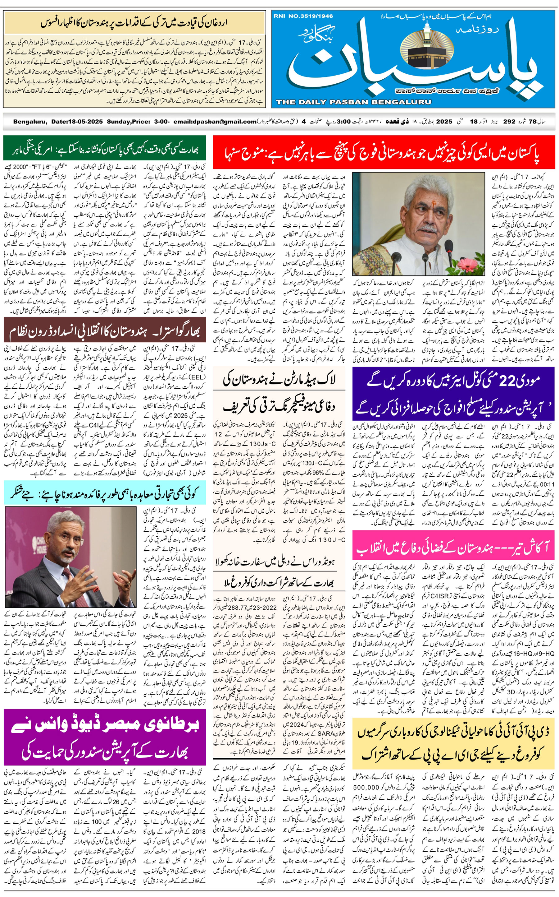The Daily Pasban