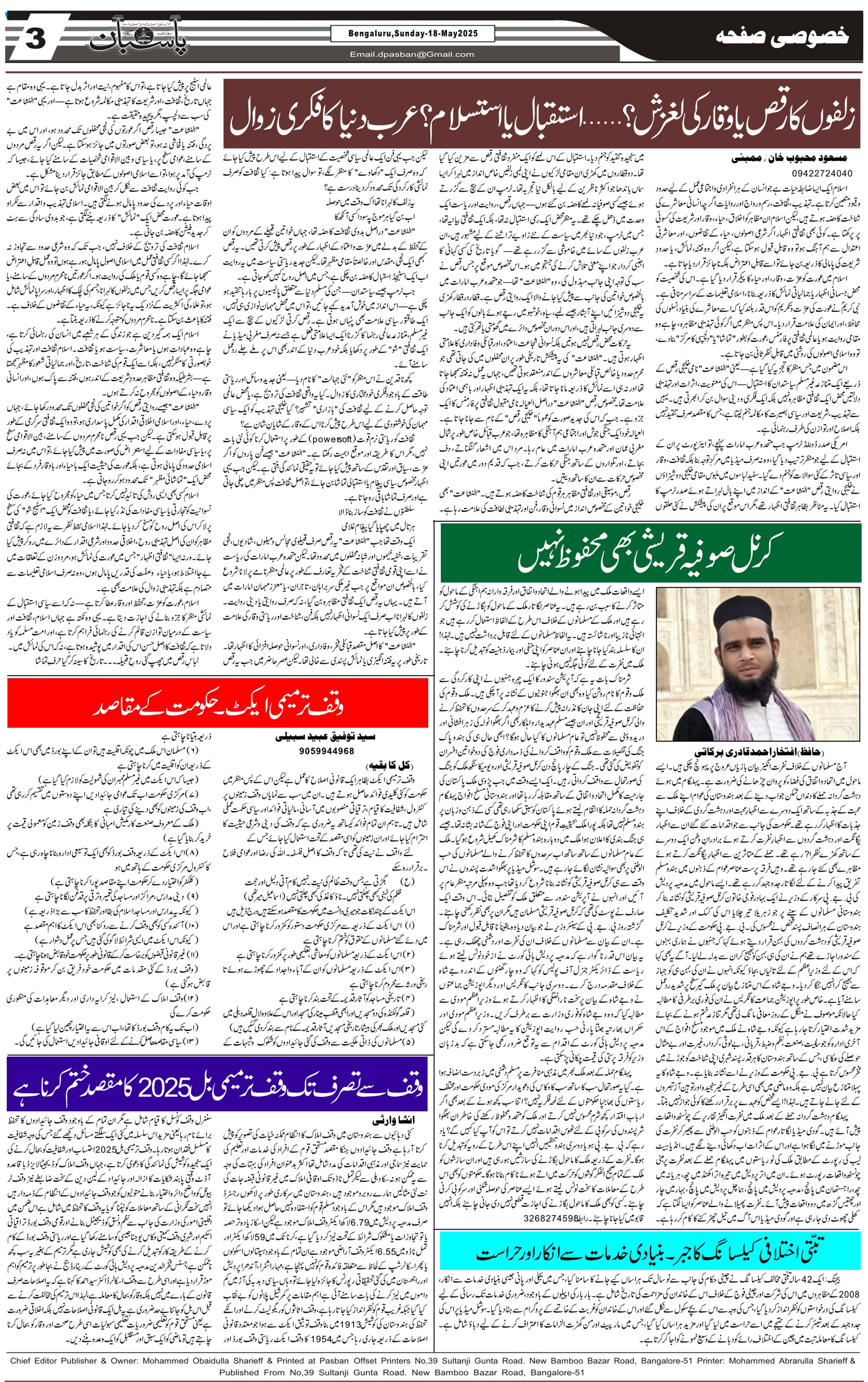The Daily Pasban