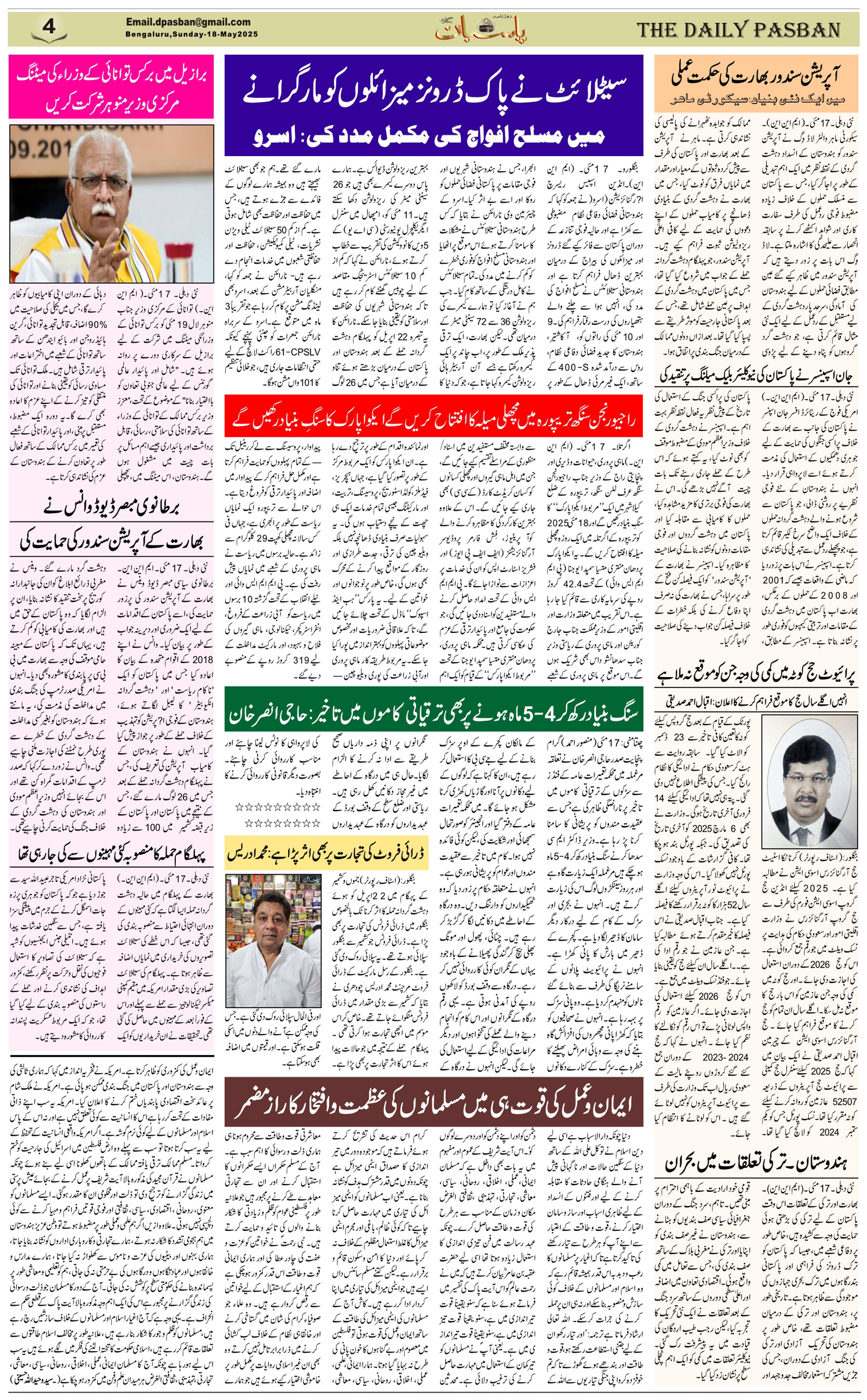 The Daily Pasban