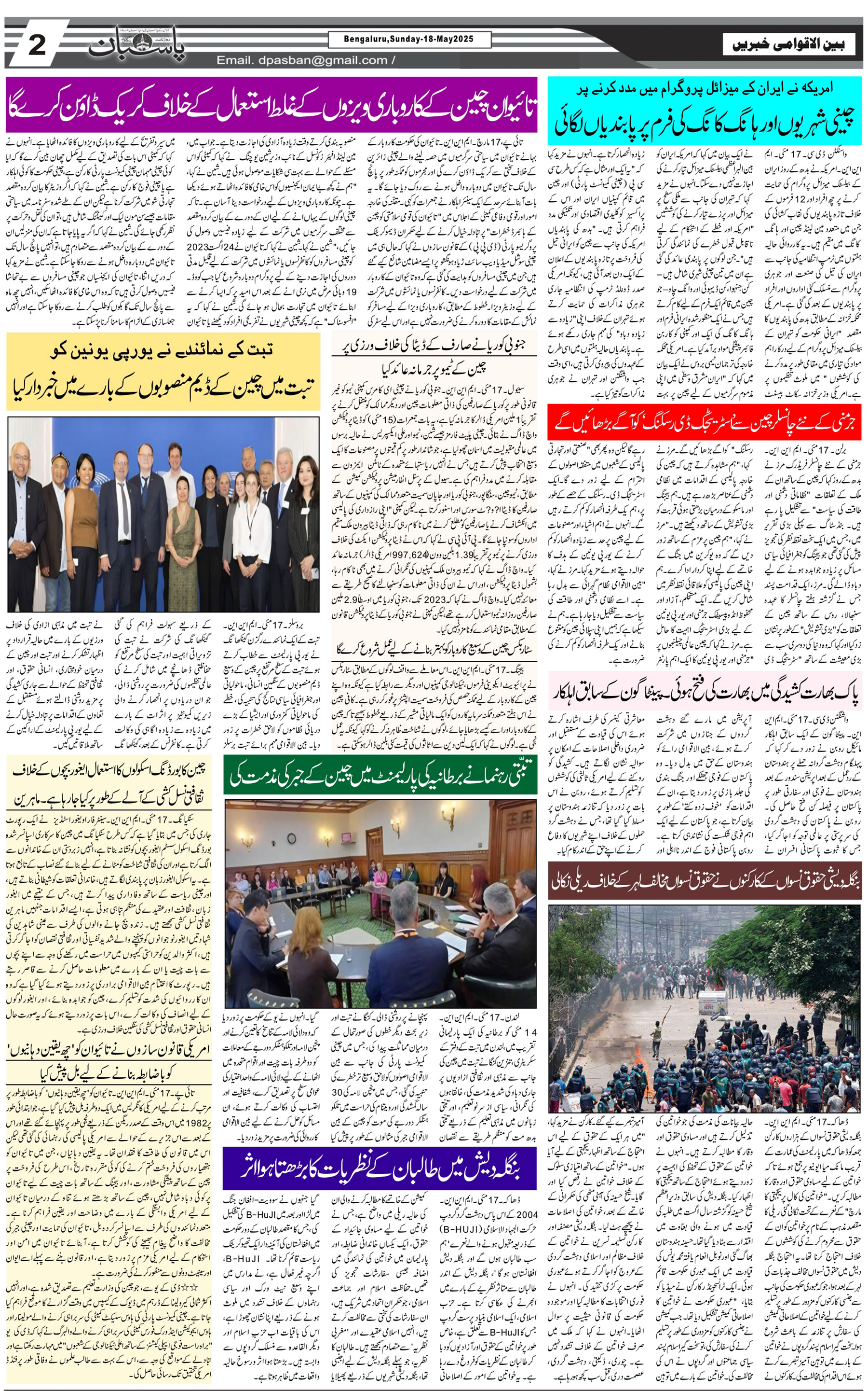 The Daily Pasban