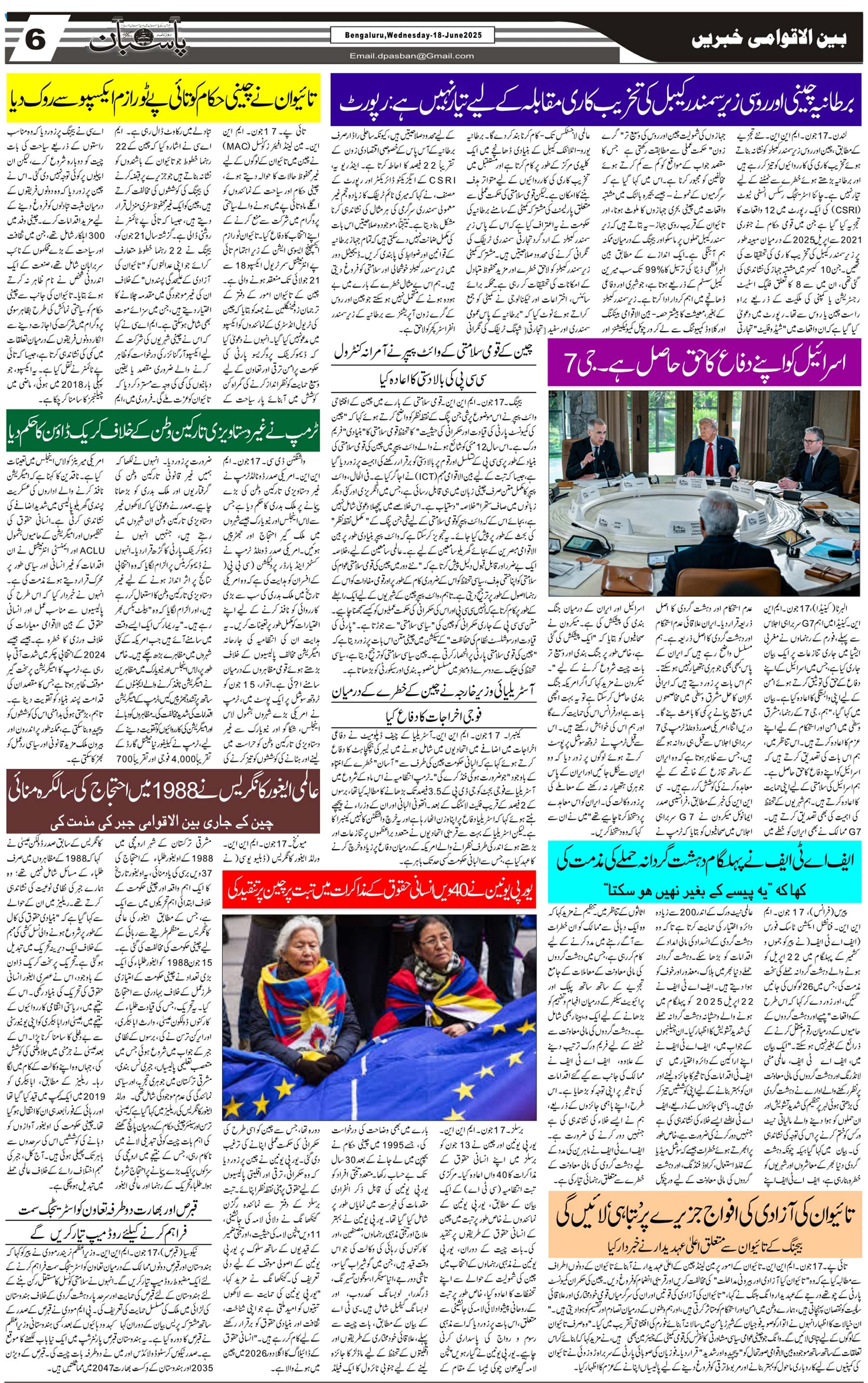 The Daily Pasban