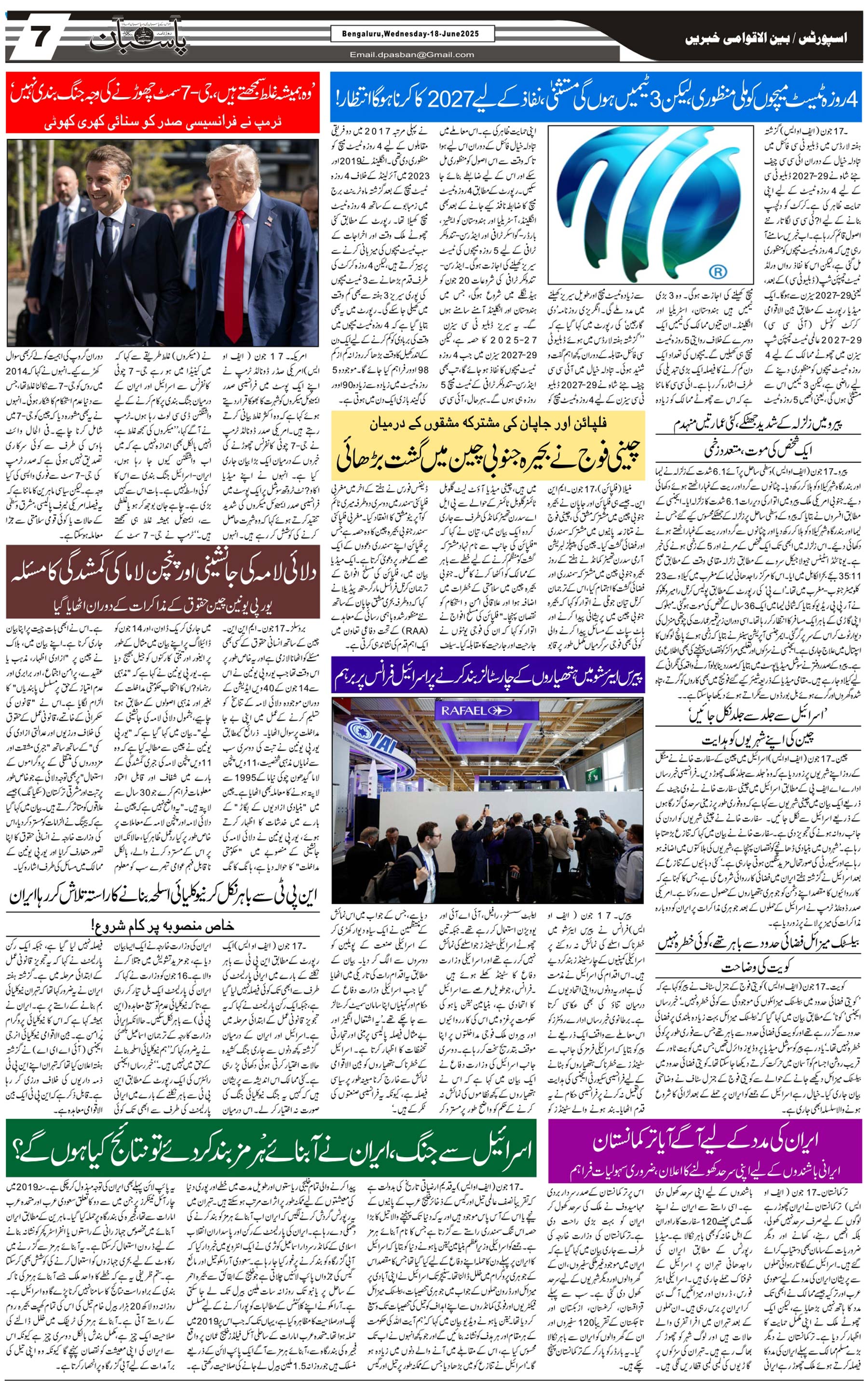 The Daily Pasban
